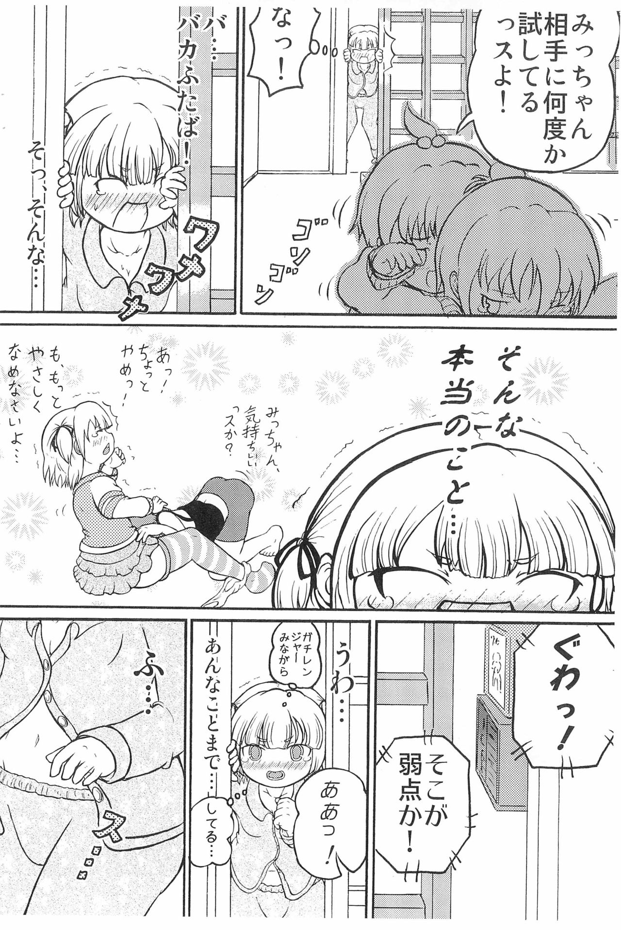 Marui Mitsuba no Yuuutsu page 4 full