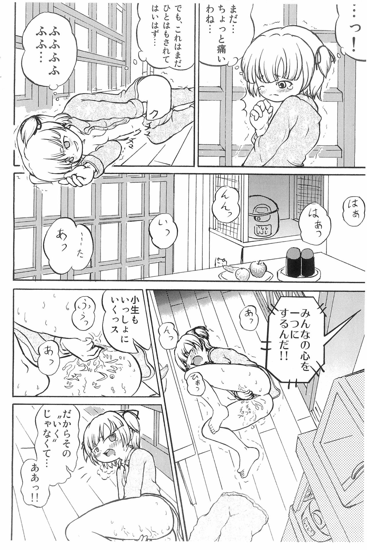 Marui Mitsuba no Yuuutsu page 6 full