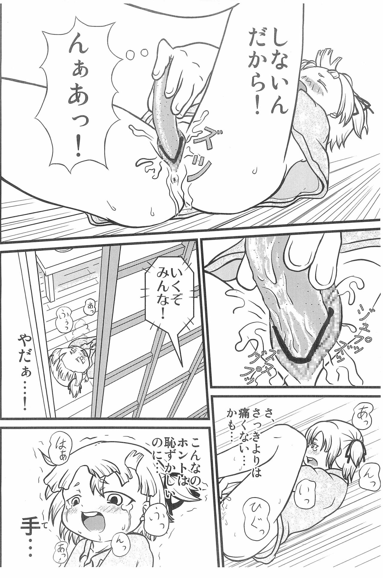 Marui Mitsuba no Yuuutsu page 8 full