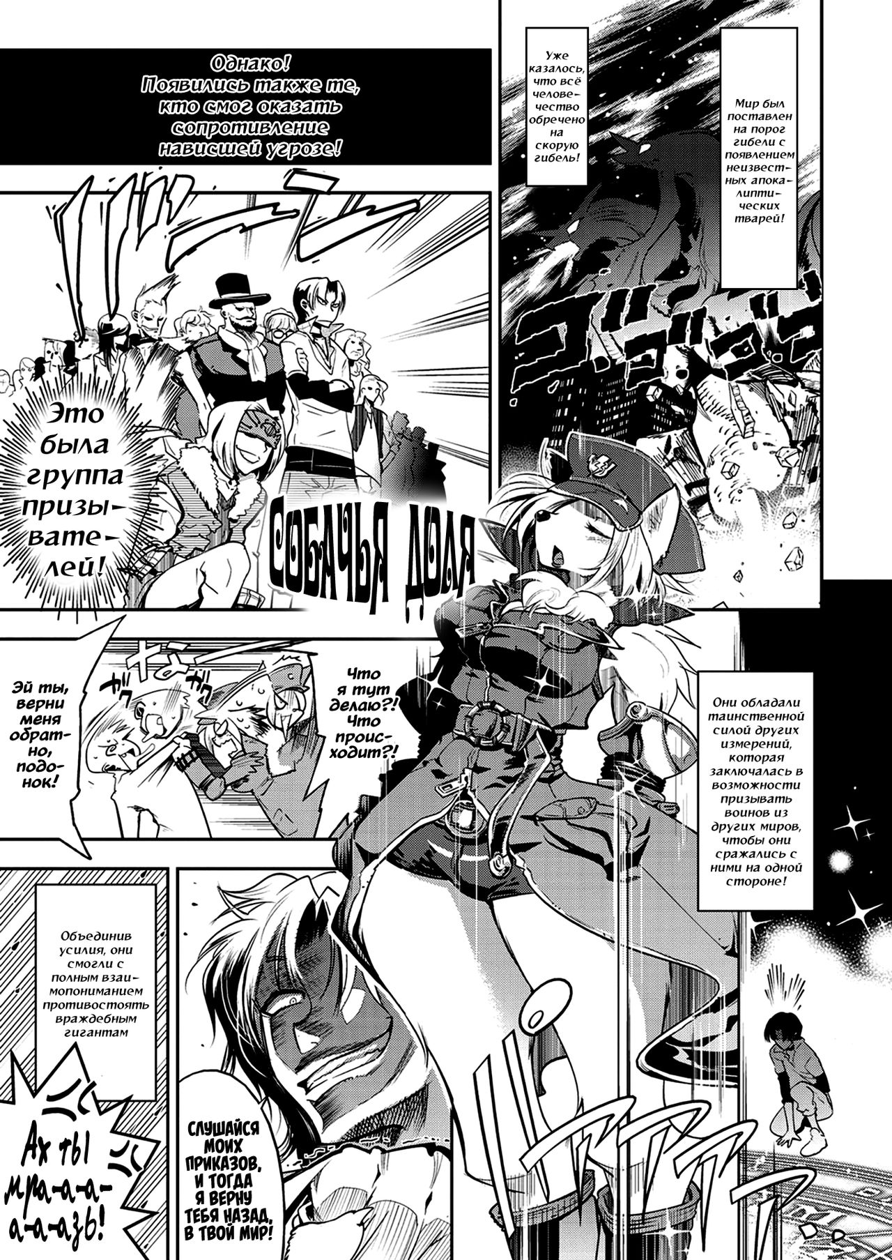 Civilian Control | Собачья доля page 1 full