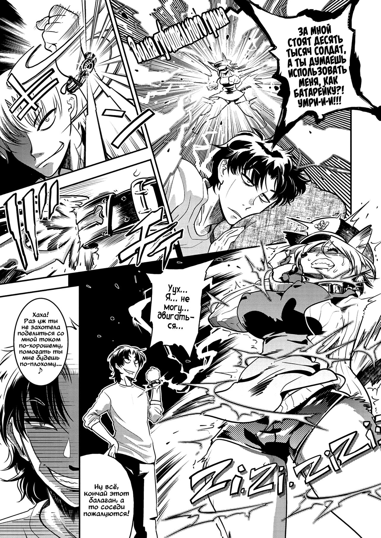 Civilian Control | Собачья доля page 9 full