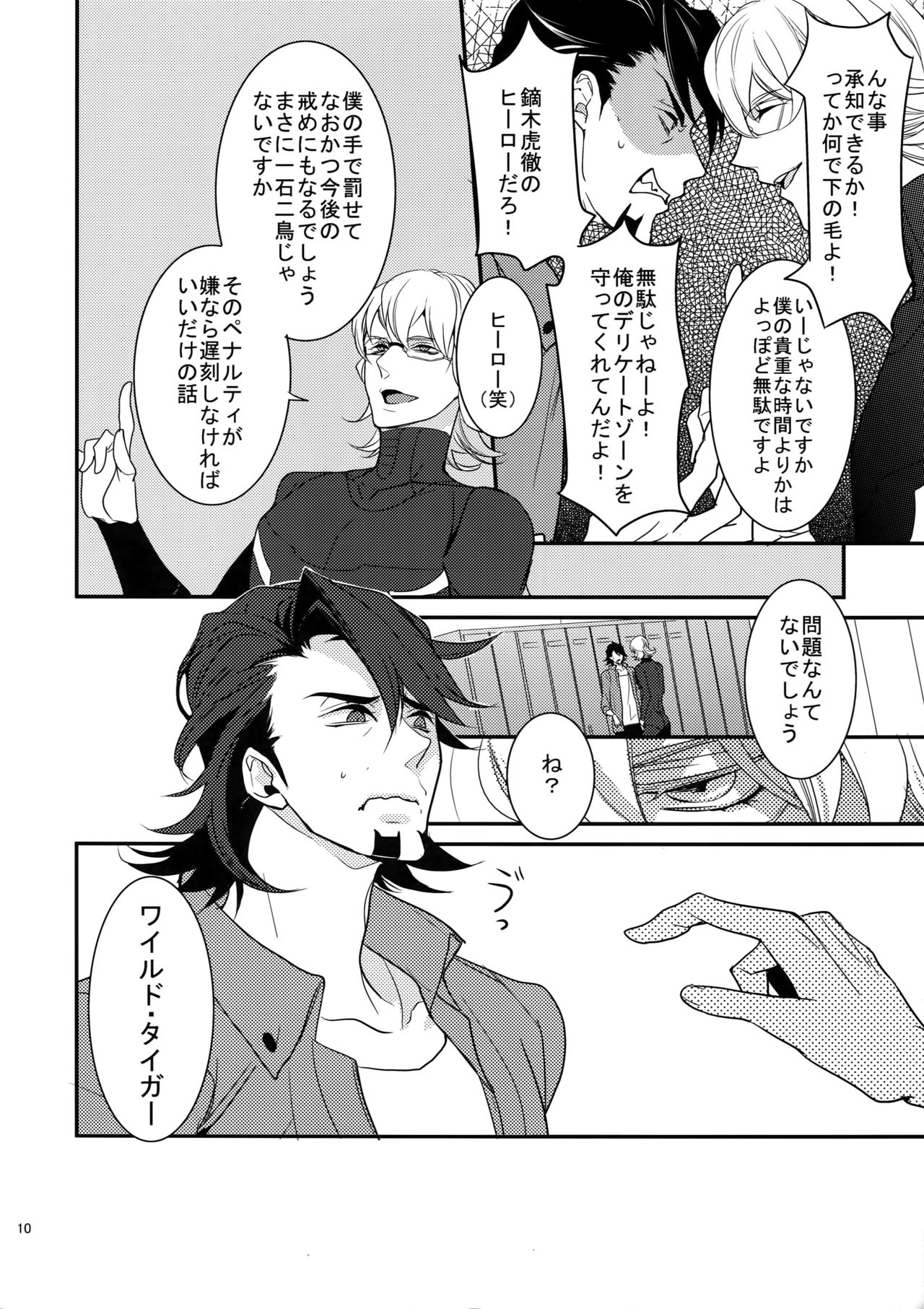 BOROZS Usagi Tora Sairoku page 9 full