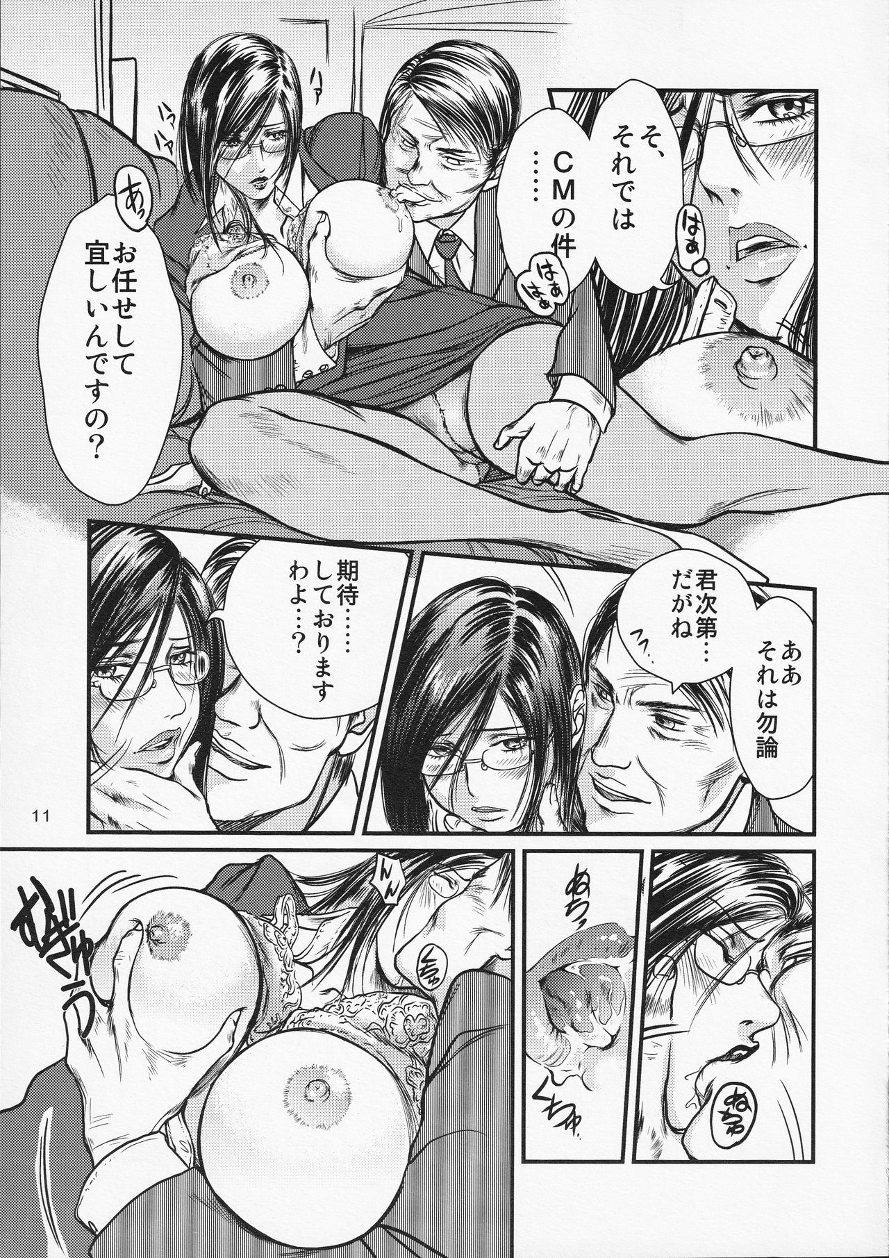 Tsuya Onna Monogatari - Dai Ichi Shou page 10 full