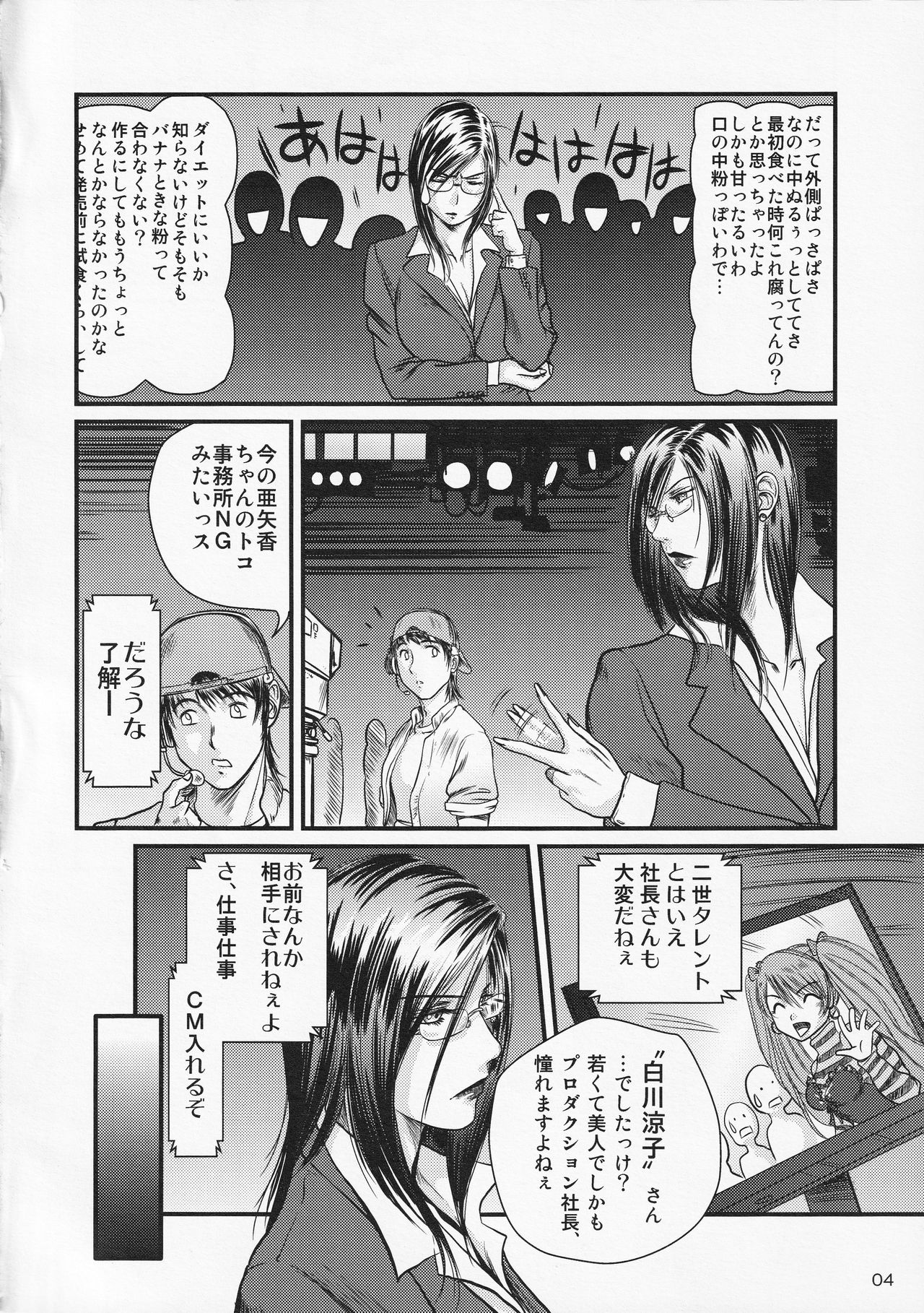 Tsuya Onna Monogatari - Dai Ichi Shou page 3 full