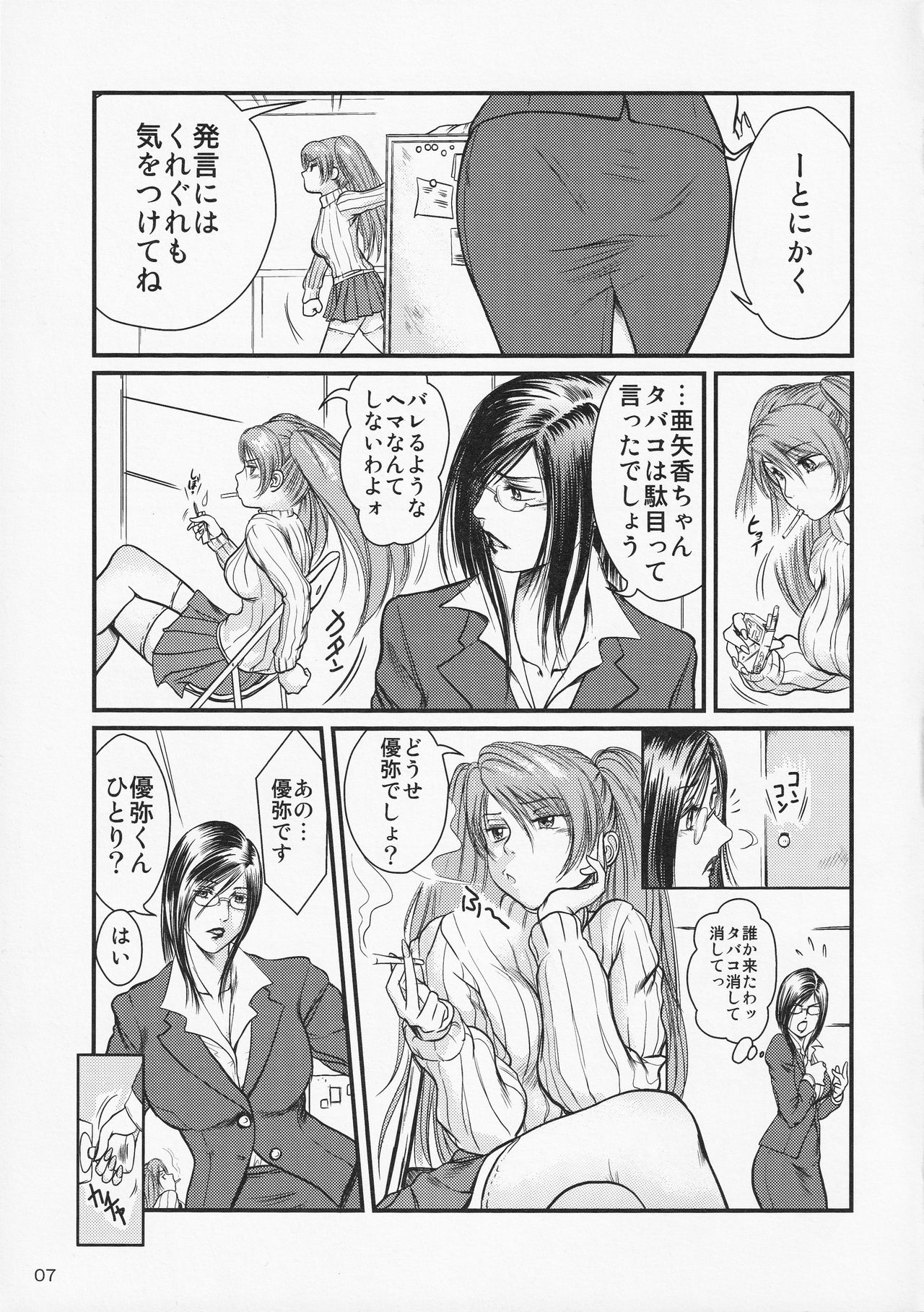 Tsuya Onna Monogatari - Dai Ichi Shou page 6 full