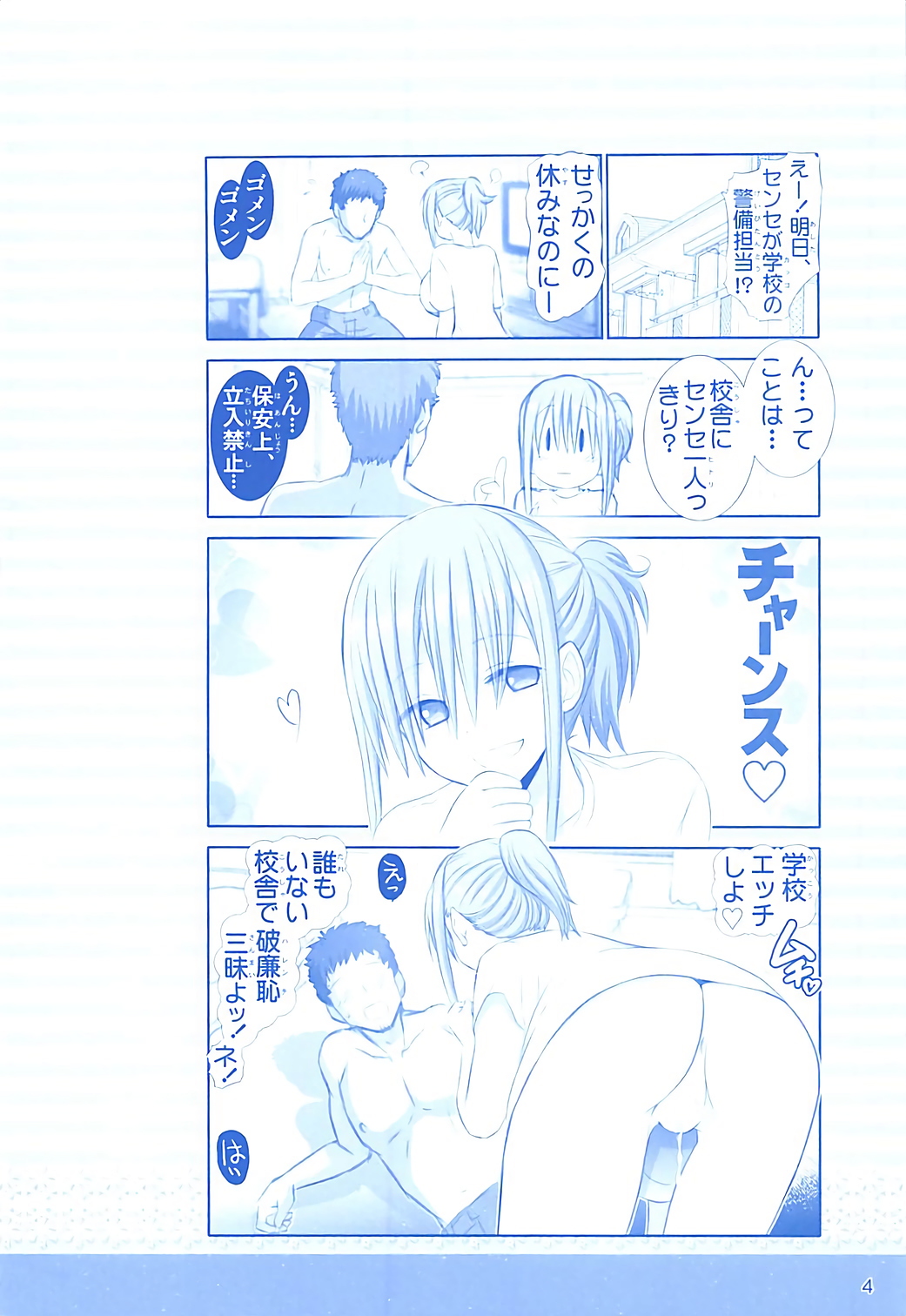 Tawawa no Maegami-chan page 3 full
