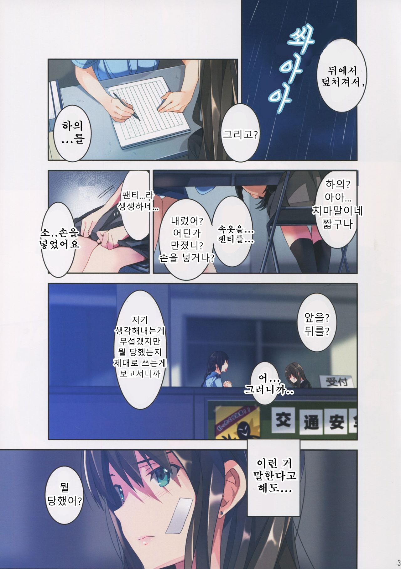 Ao no Arano | 푸른 황야 page 3 full