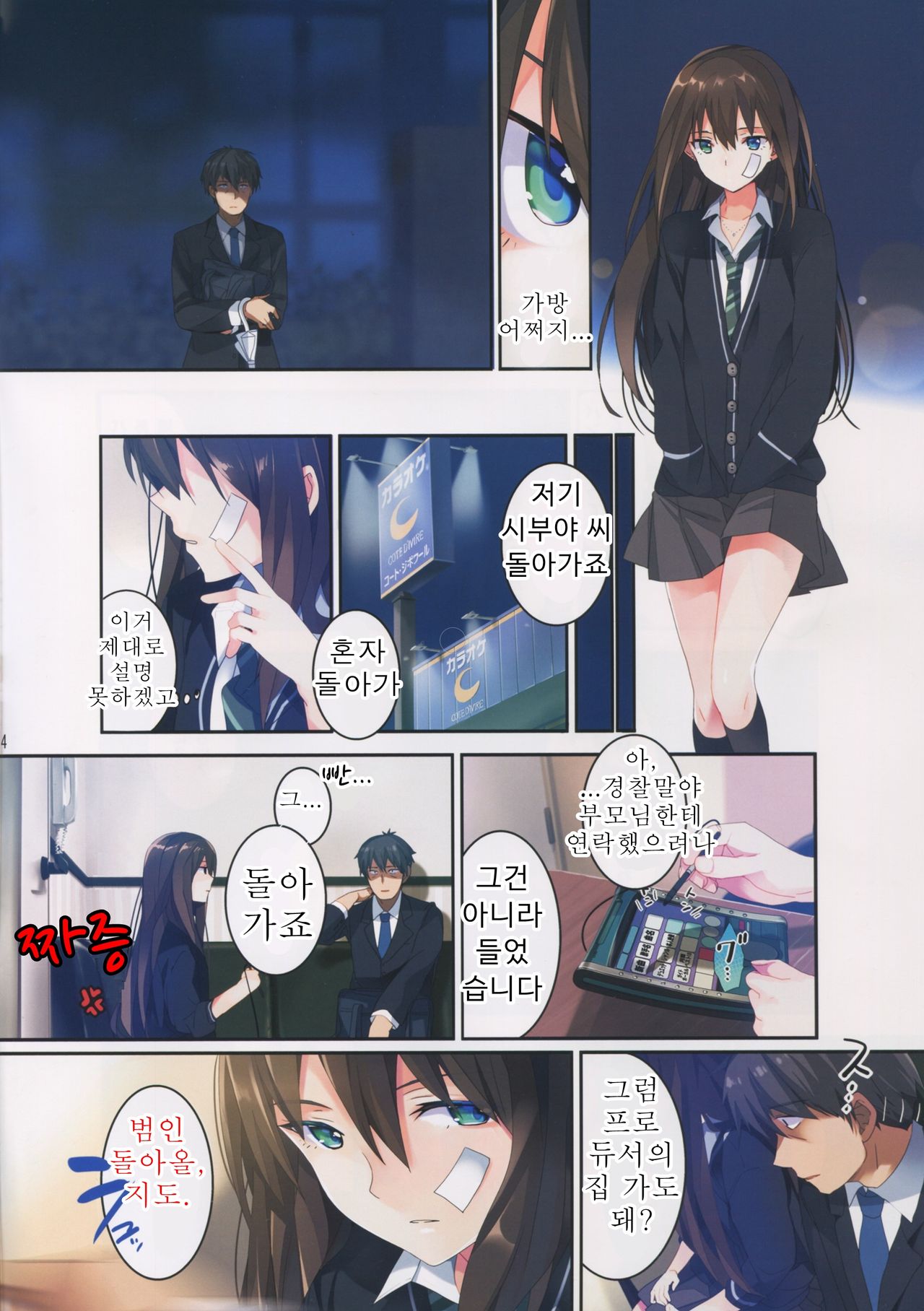 Ao no Arano | 푸른 황야 page 4 full