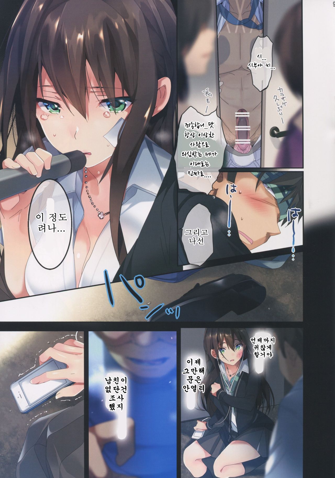 Ao no Arano | 푸른 황야 page 9 full