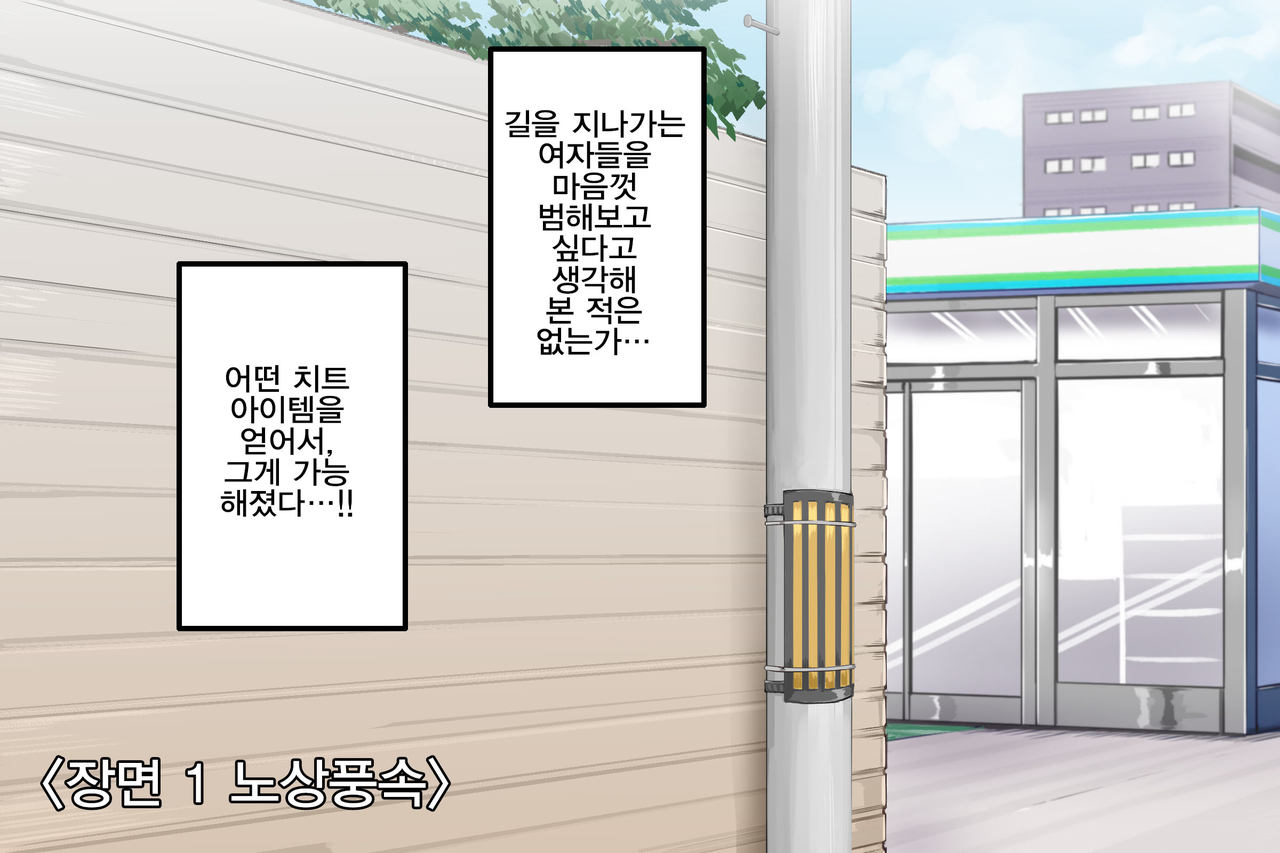 Ningen Ayatsuri Item - Dokodemo Fuuzoku Seal ~Harareta Shunkan, Zettai Fukujuu Mesu Dorei ni Naru Onna-tachi~ | 인간 조작 아이템 - 어디서나 풍속 씰 ~붙는 순간, 절대 복종 암노예가 되는 여자들~ page 2 full