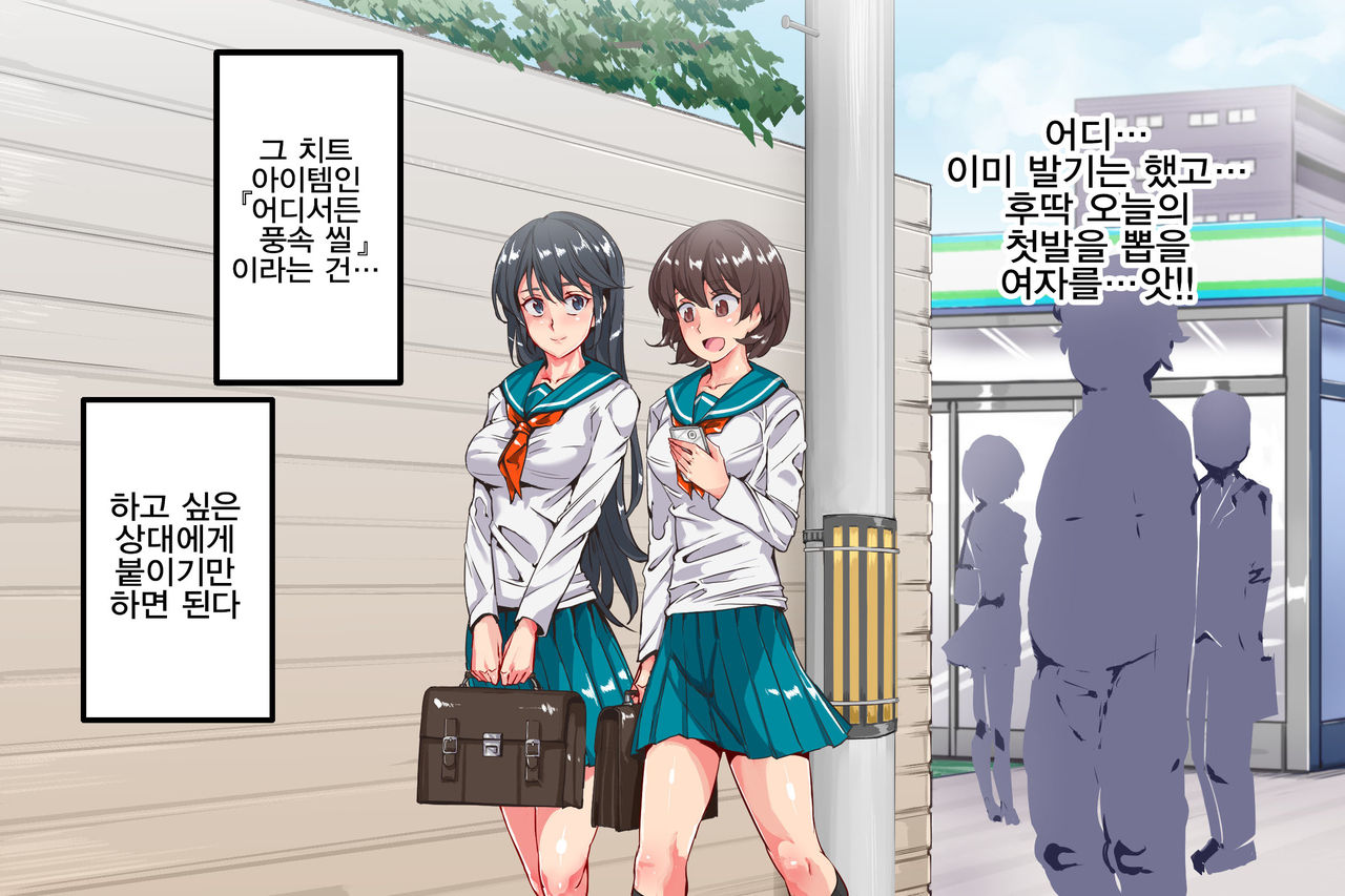 Ningen Ayatsuri Item - Dokodemo Fuuzoku Seal ~Harareta Shunkan, Zettai Fukujuu Mesu Dorei ni Naru Onna-tachi~ | 인간 조작 아이템 - 어디서나 풍속 씰 ~붙는 순간, 절대 복종 암노예가 되는 여자들~ page 3 full
