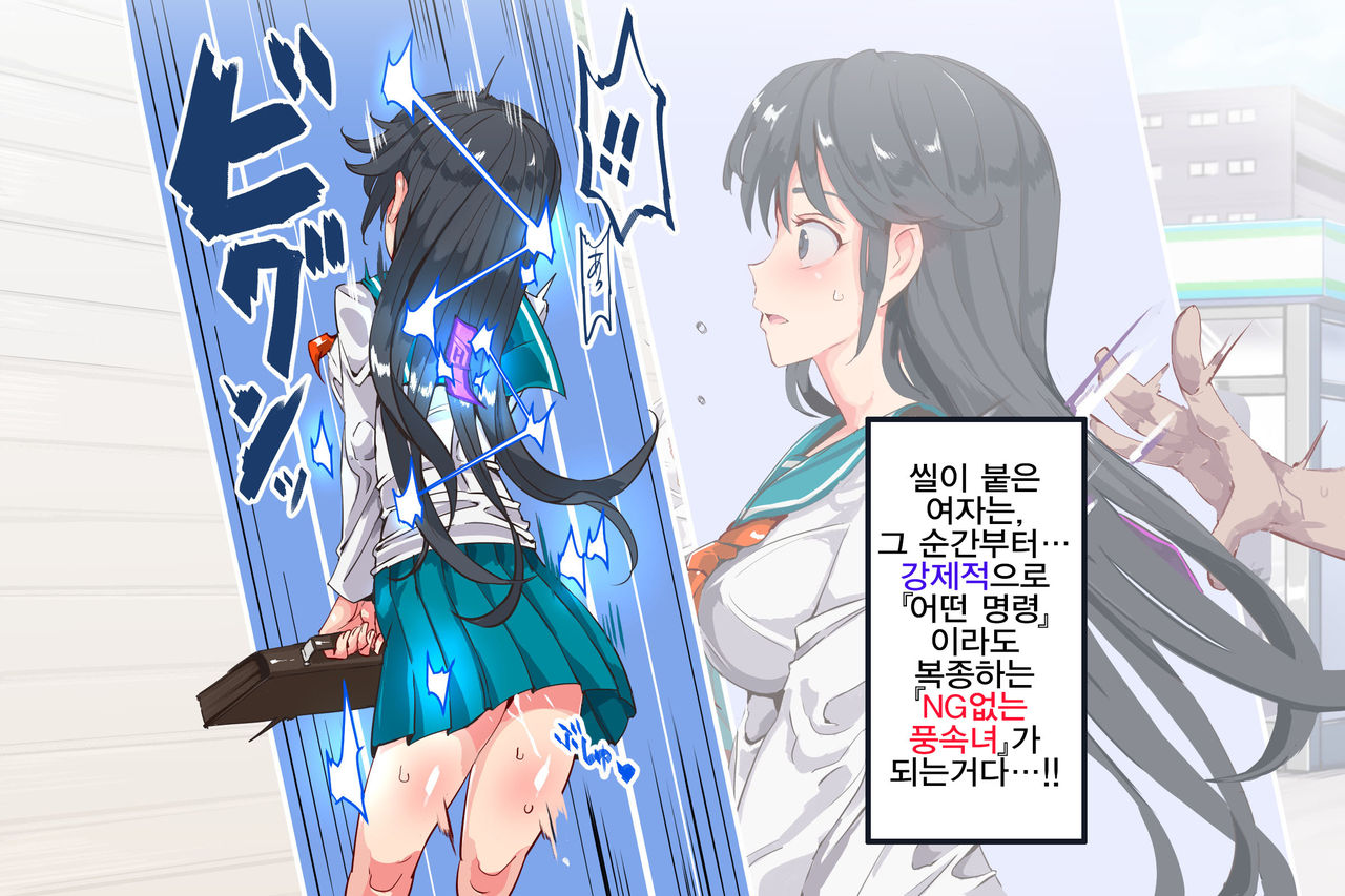 Ningen Ayatsuri Item - Dokodemo Fuuzoku Seal ~Harareta Shunkan, Zettai Fukujuu Mesu Dorei ni Naru Onna-tachi~ | 인간 조작 아이템 - 어디서나 풍속 씰 ~붙는 순간, 절대 복종 암노예가 되는 여자들~ page 6 full