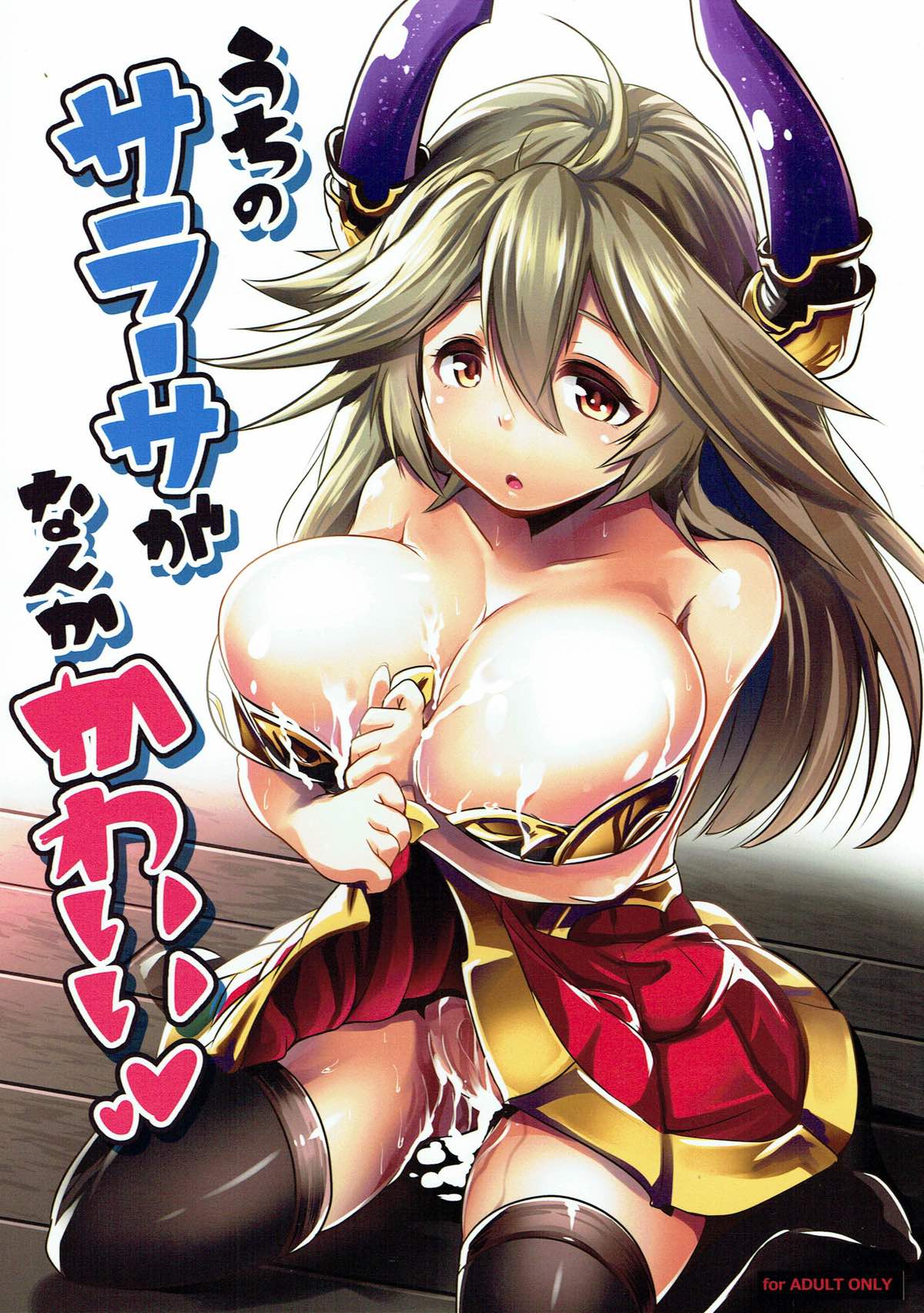 Uchi no Sarasa ga Nanka Kawaii page 1 full