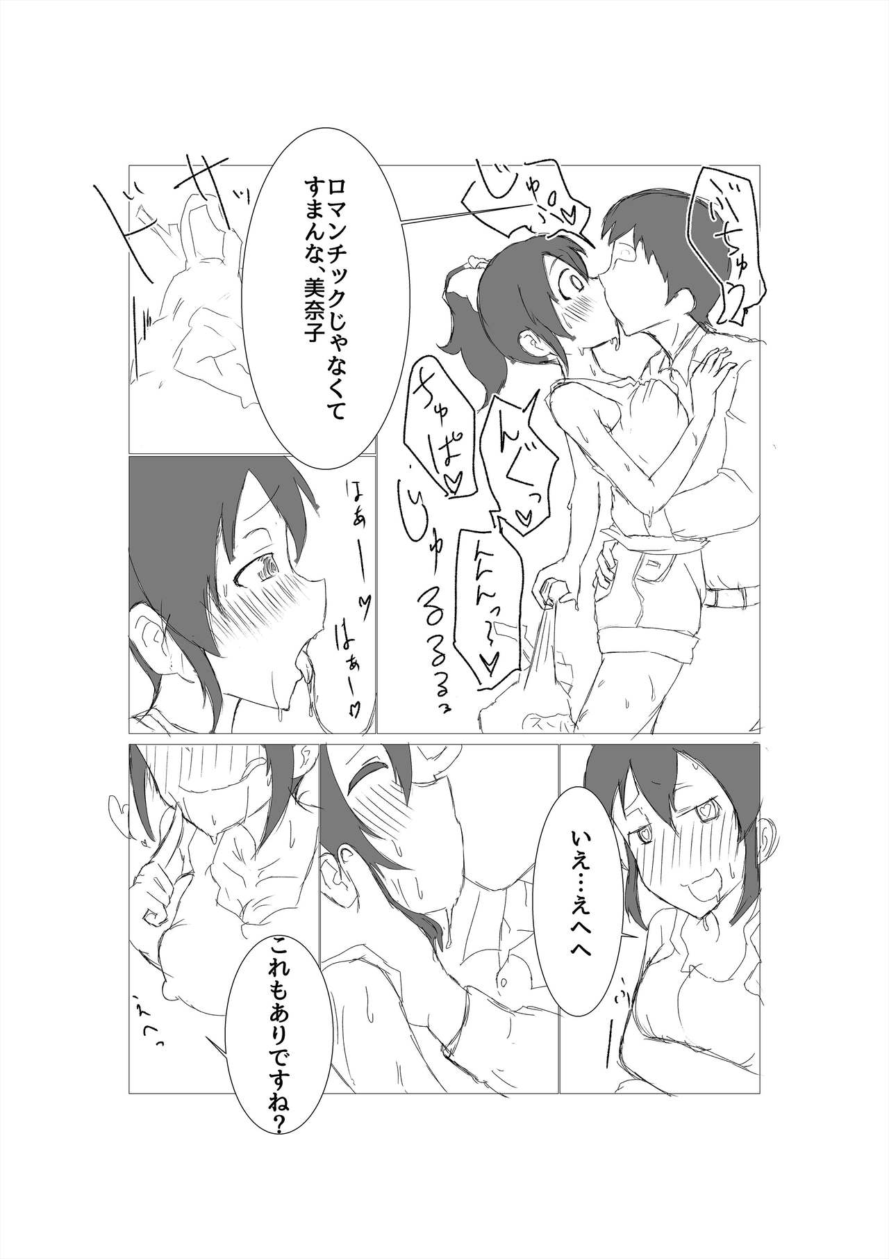 Minako to H Shitai Hon page 3 full