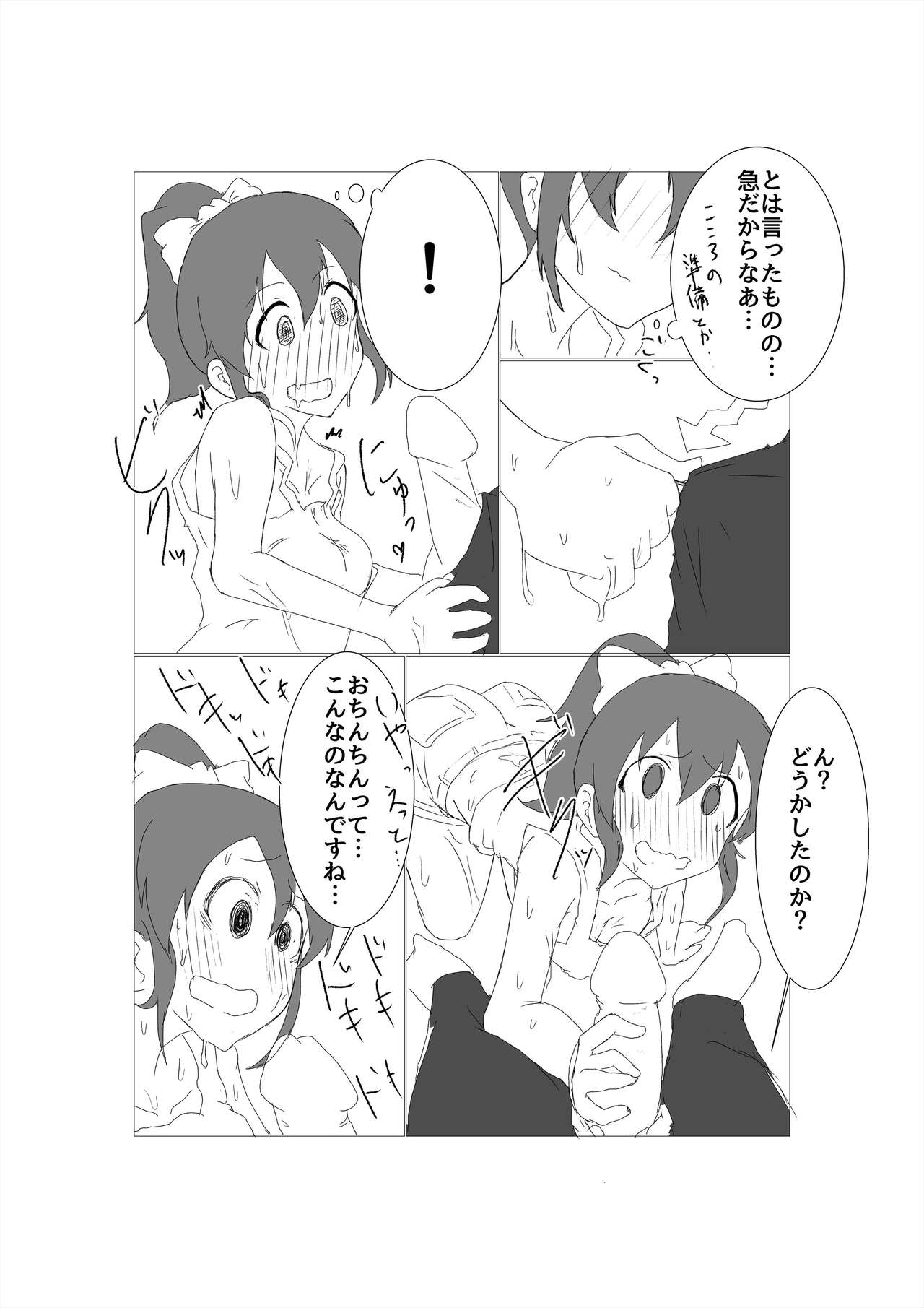 Minako to H Shitai Hon page 4 full