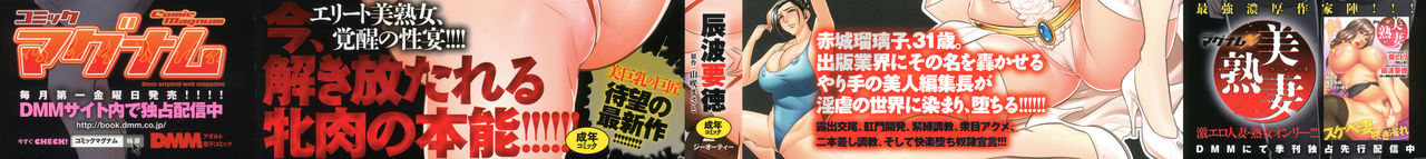Bijin Henshuuchou no Himitsu | Beautiful Editor in Chief page 3 full