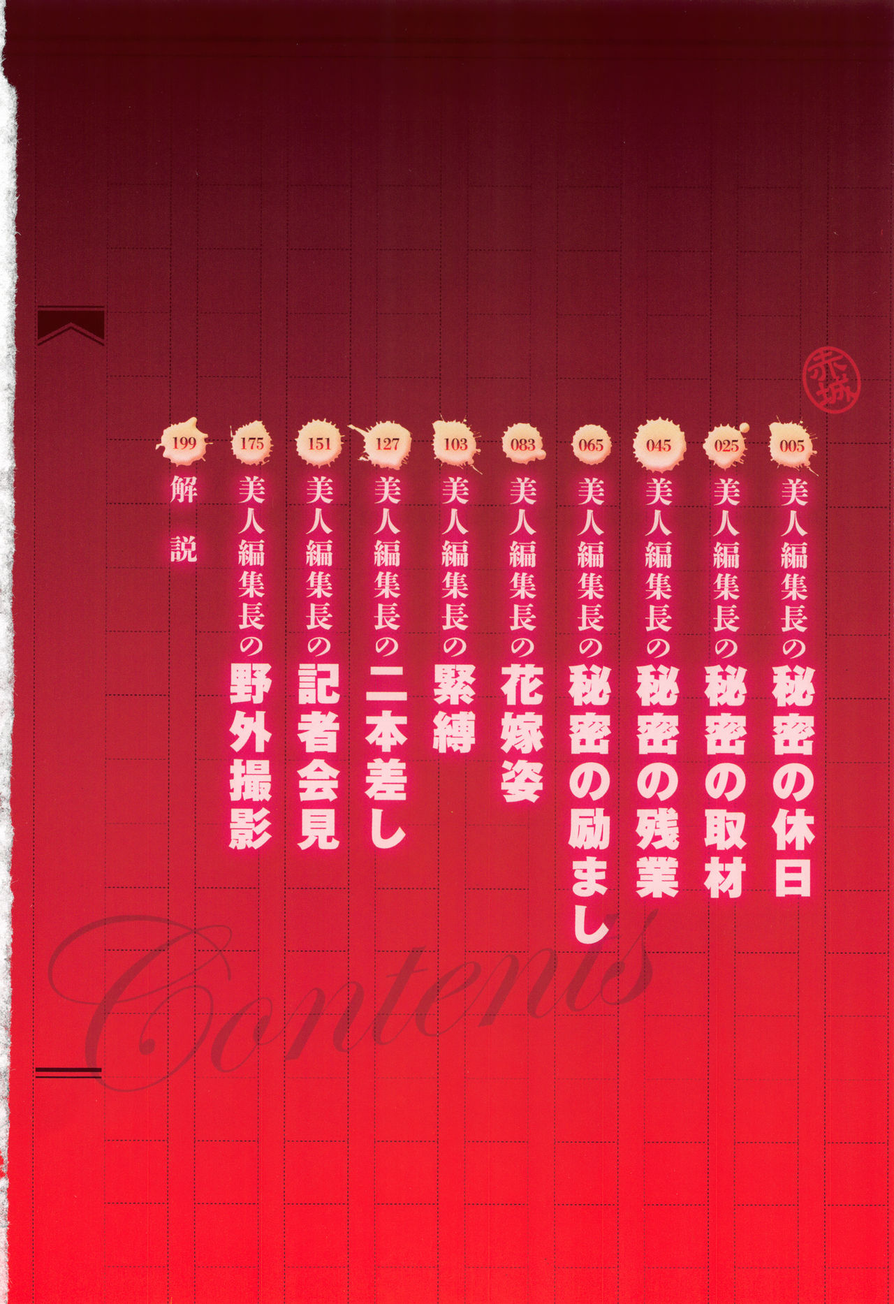 Bijin Henshuuchou no Himitsu | Beautiful Editor in Chief page 6 full