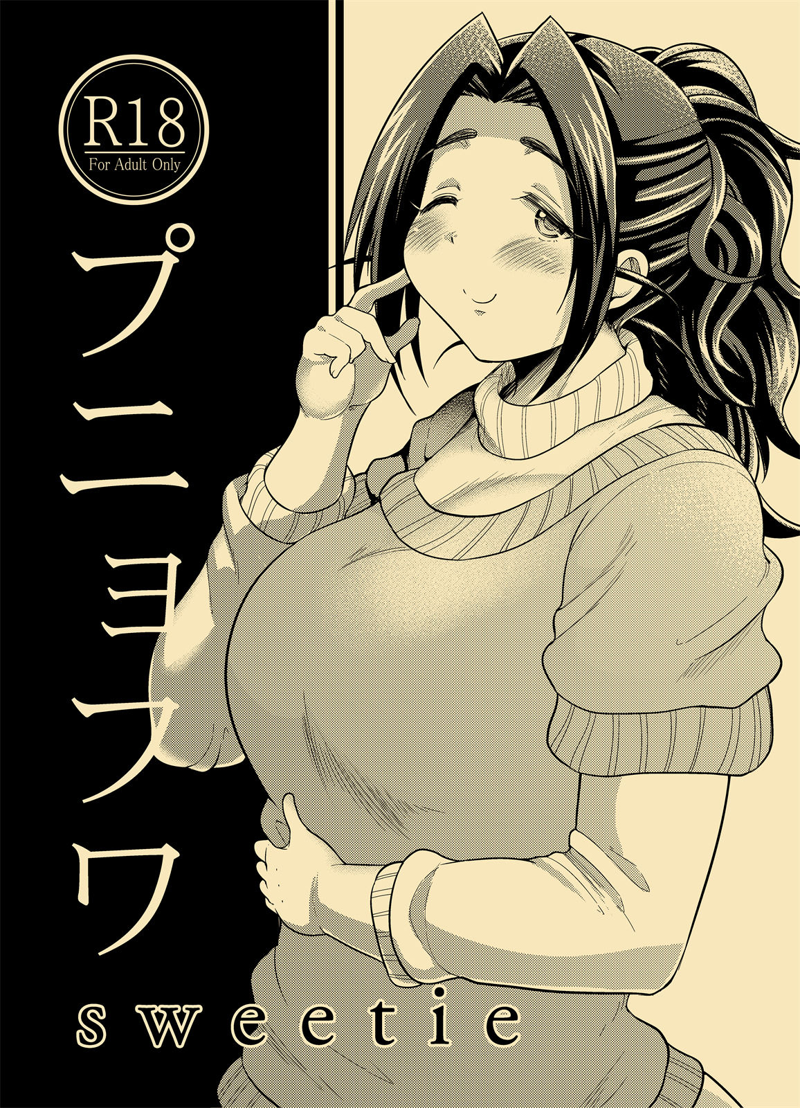 Punyofuwa Sweetie page 1 full