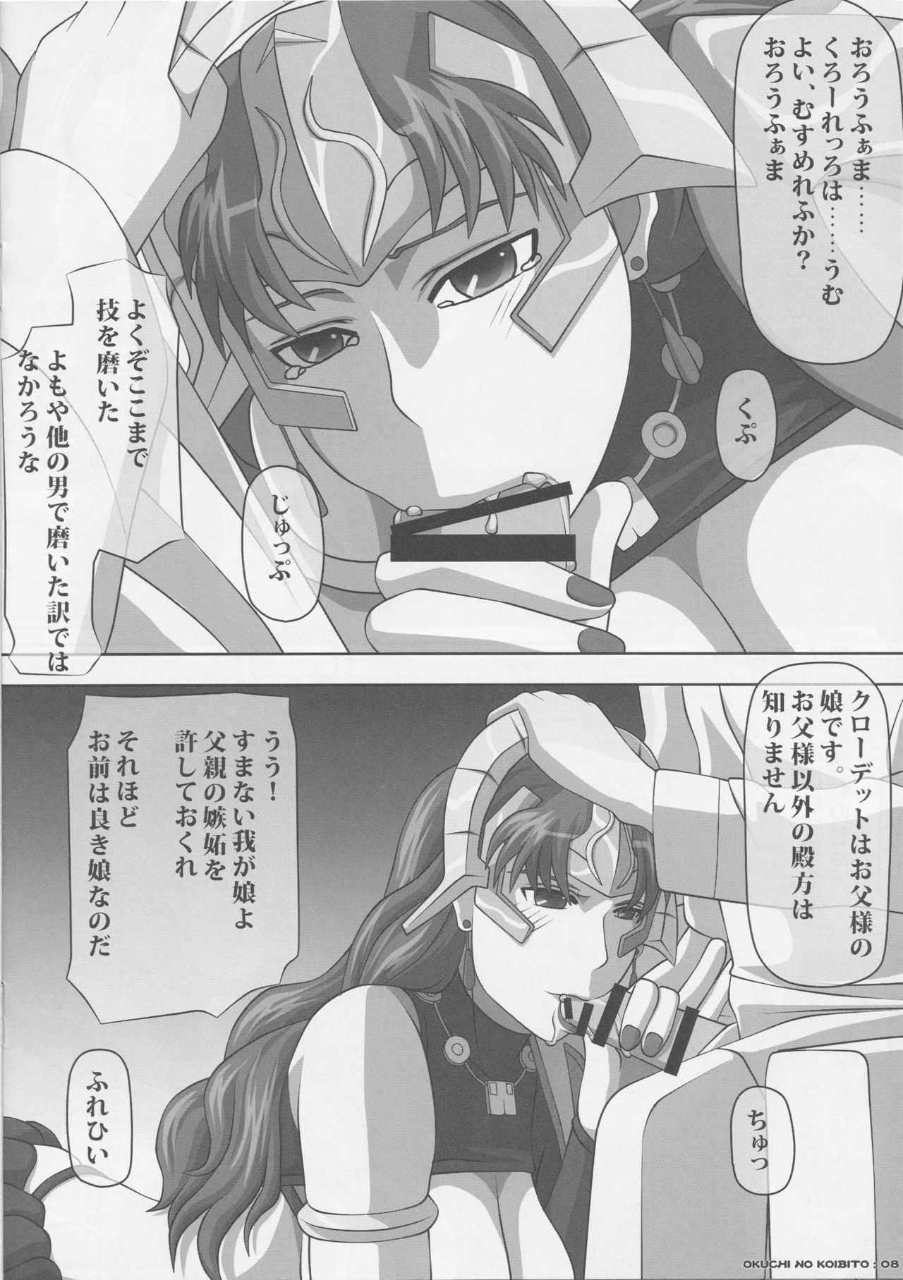 Okuchi no Ehon Anata no Tame Ni page 8 full