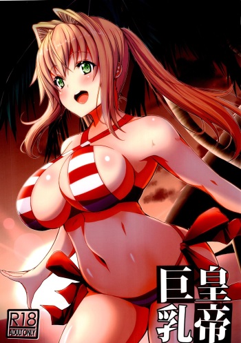 Koutei Kyonyuu cover