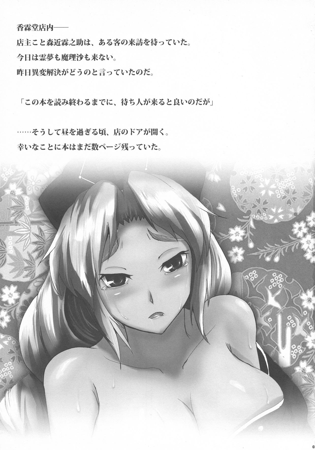 Karakuri page 3 full