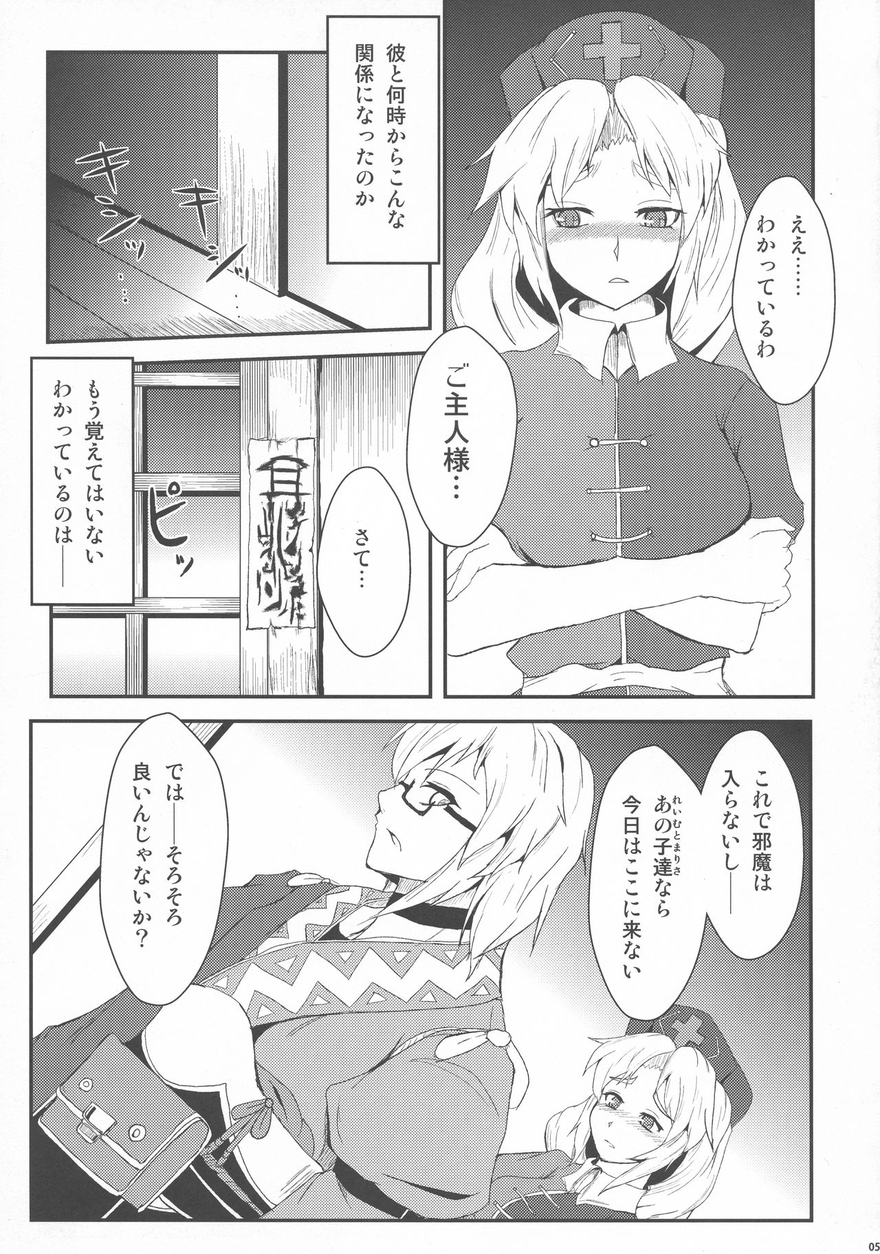 Karakuri page 5 full