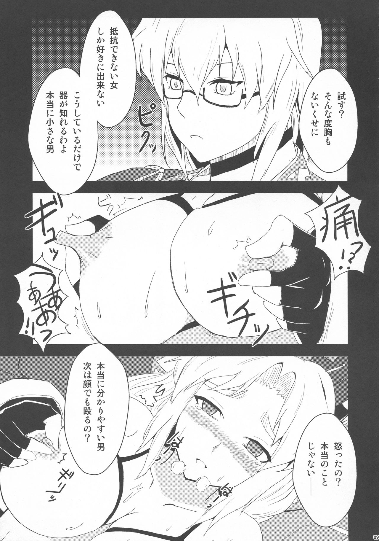 Karakuri page 9 full