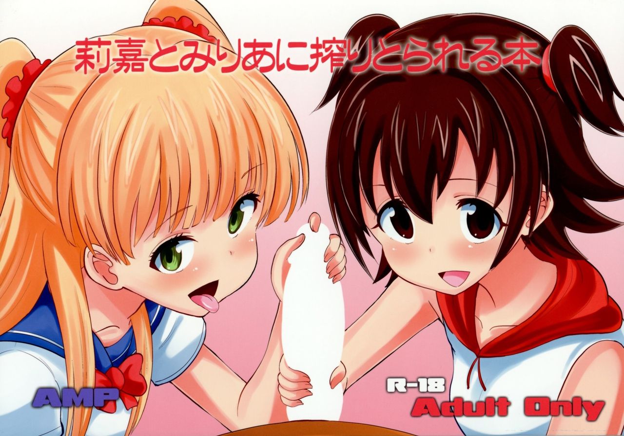 Rika to Miria ni Shiboritorareru Hon page 1 full