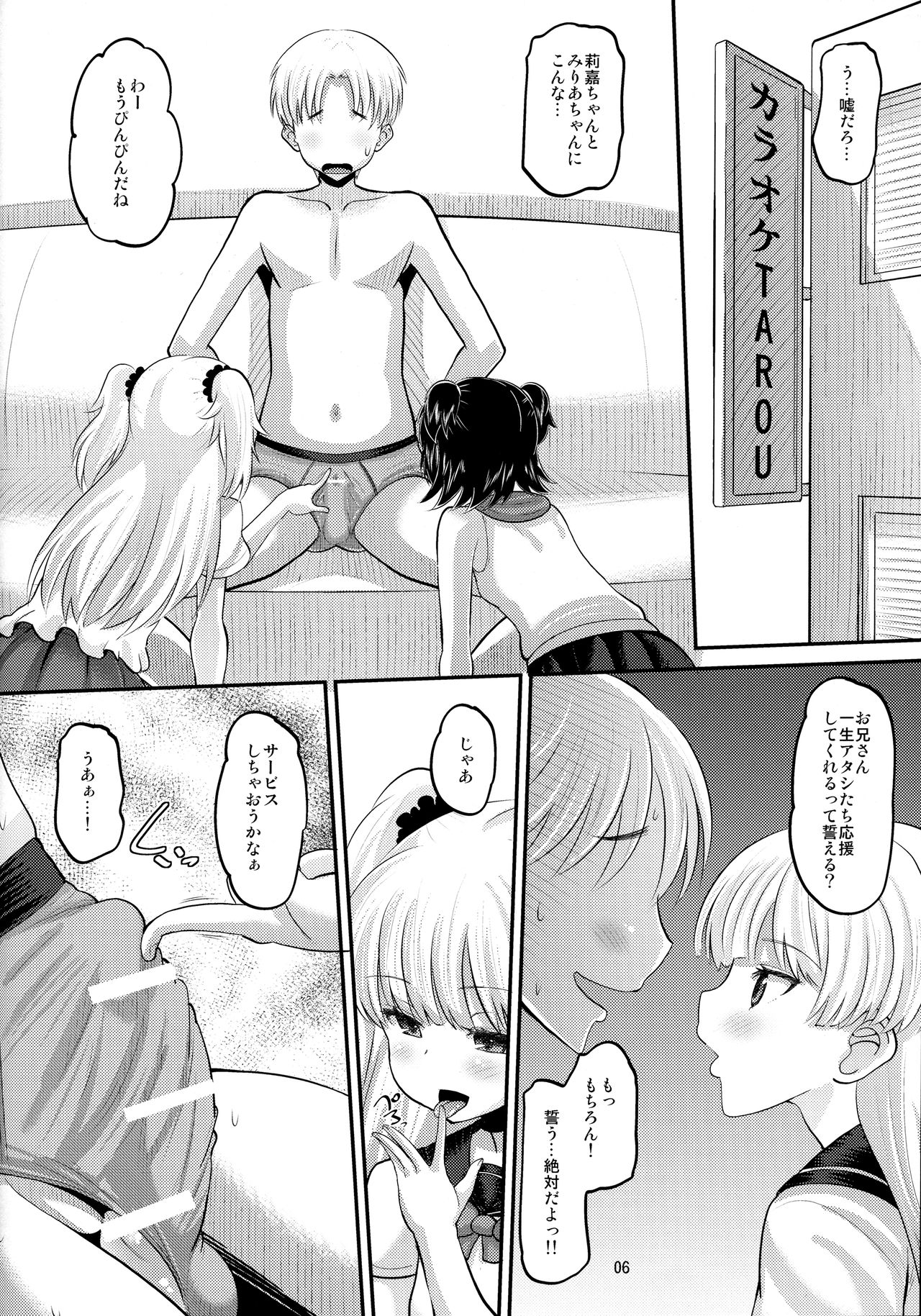 Rika to Miria ni Shiboritorareru Hon page 5 full
