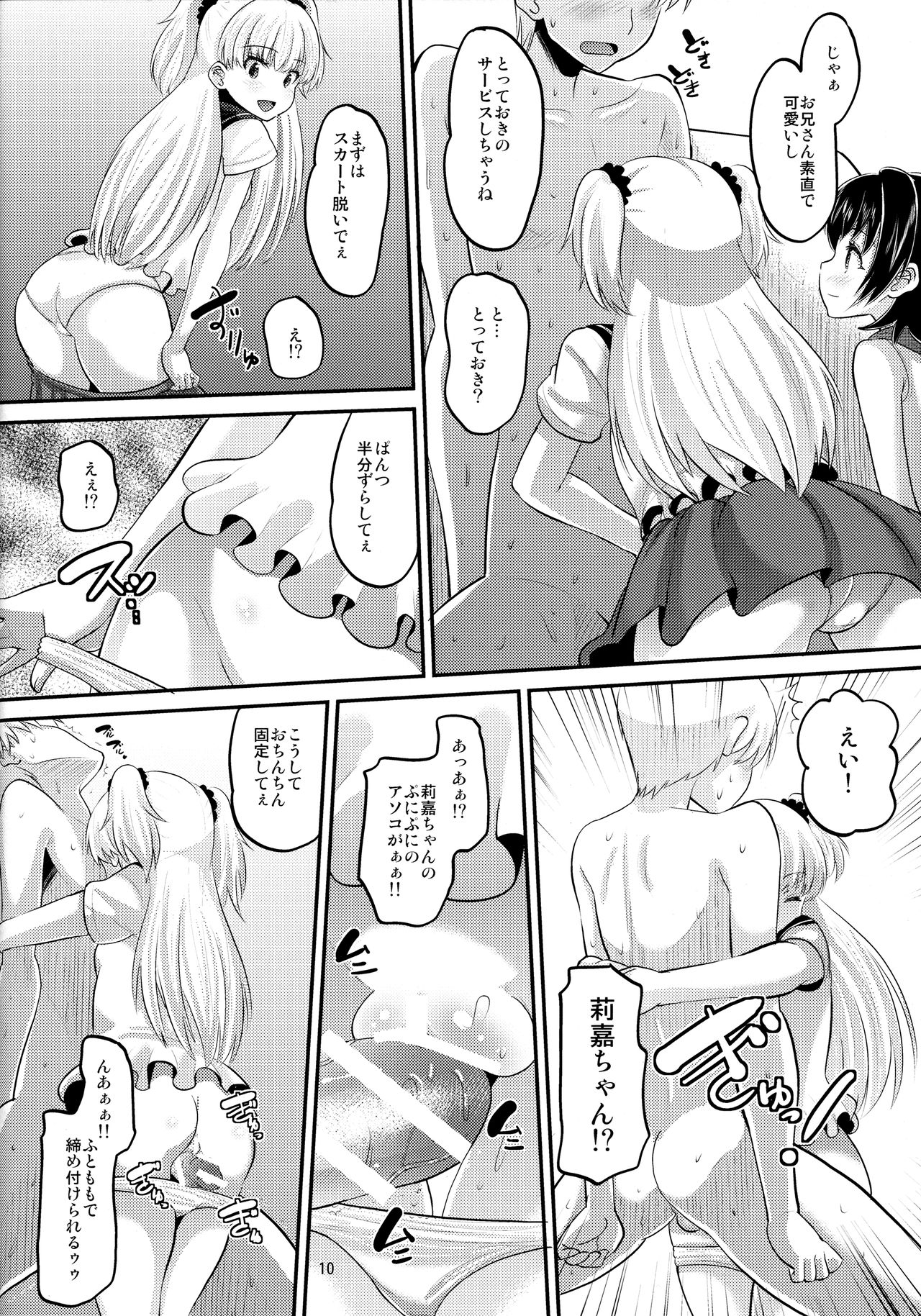 Rika to Miria ni Shiboritorareru Hon page 9 full
