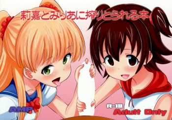 Rika to Miria ni Shiboritorareru Hon cover