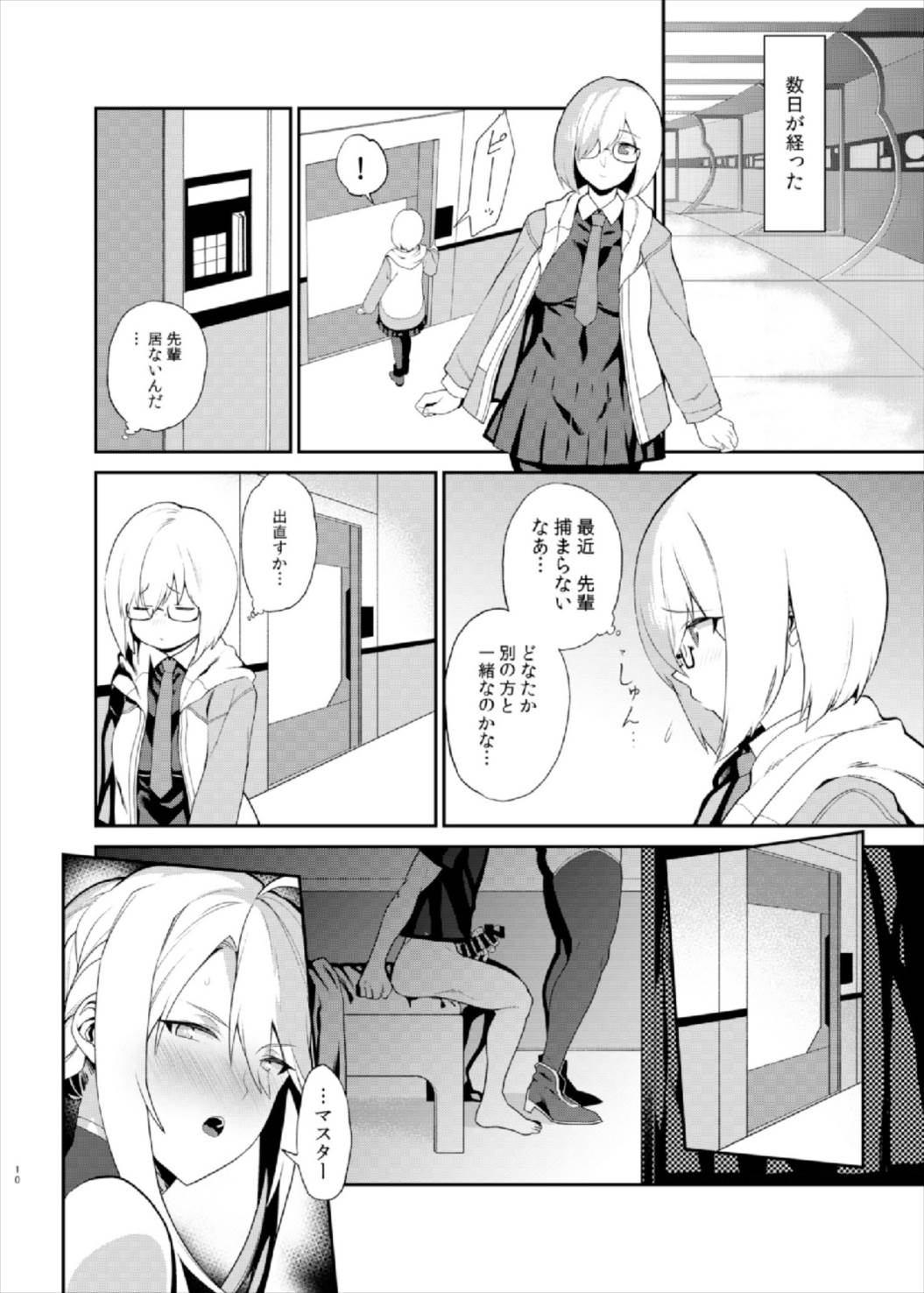 Anata no Ganbouki page 10 full