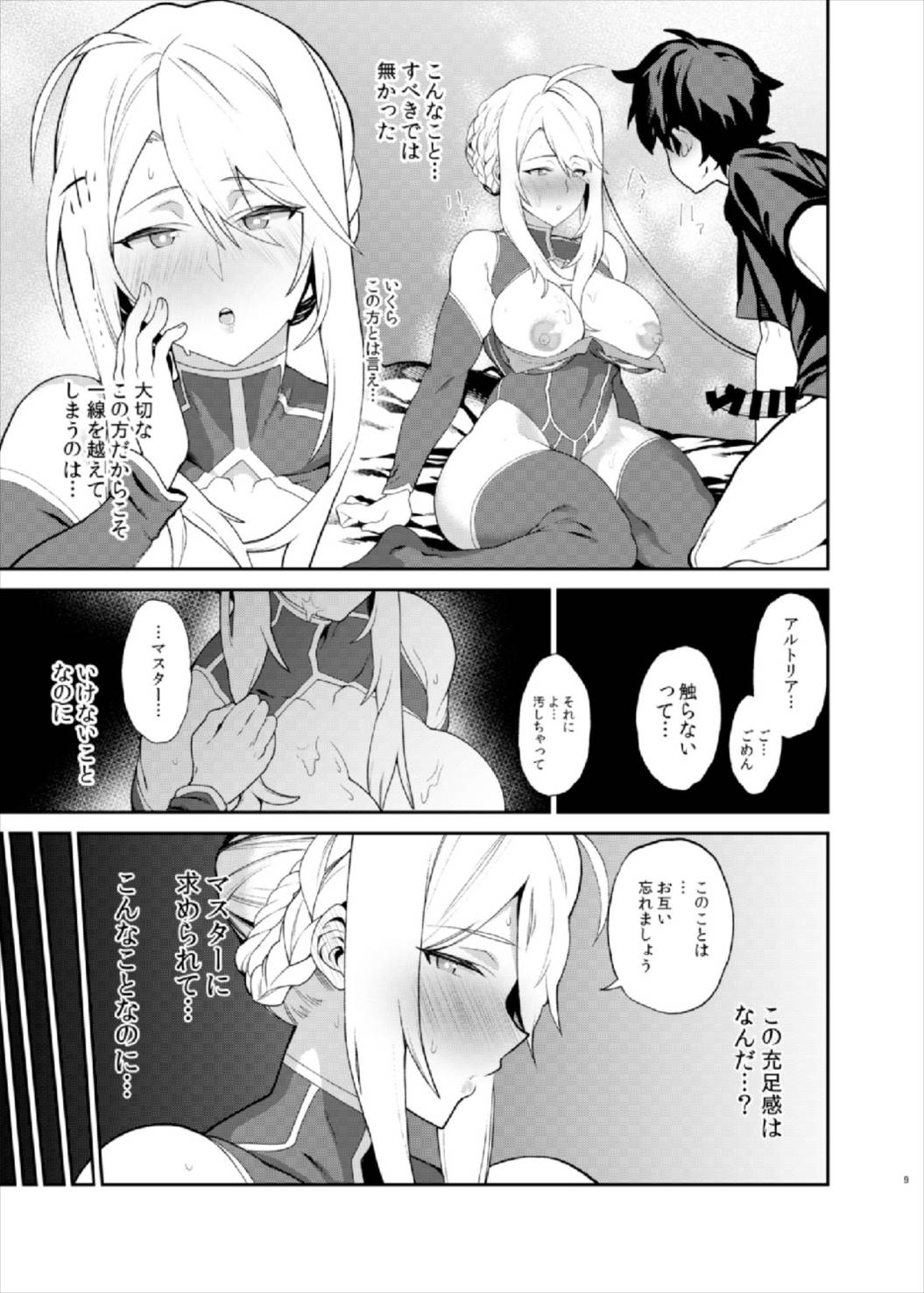 Anata no Ganbouki page 9 full