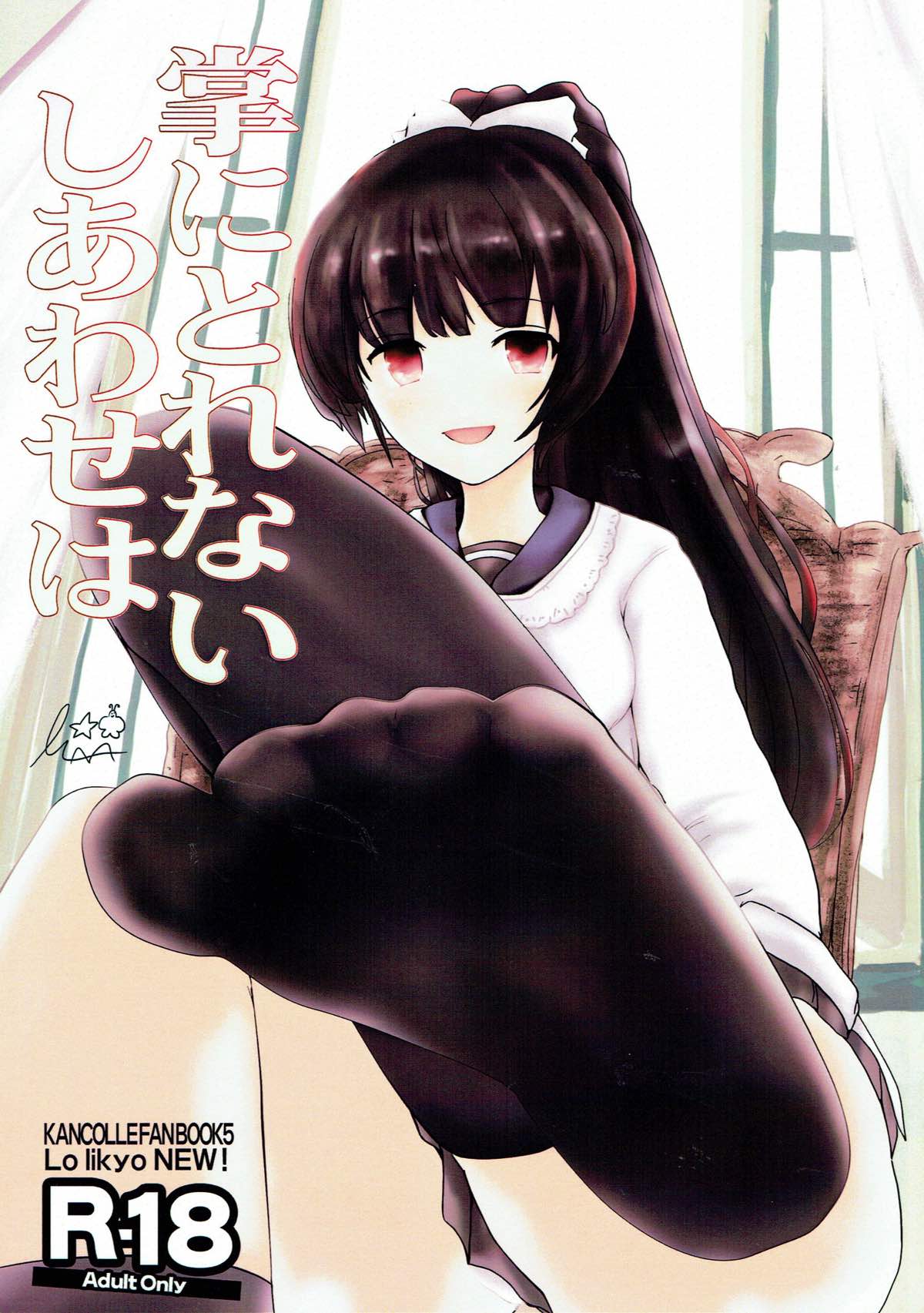 Tanagokoro ni Torenai Shiawase wa page 1 full