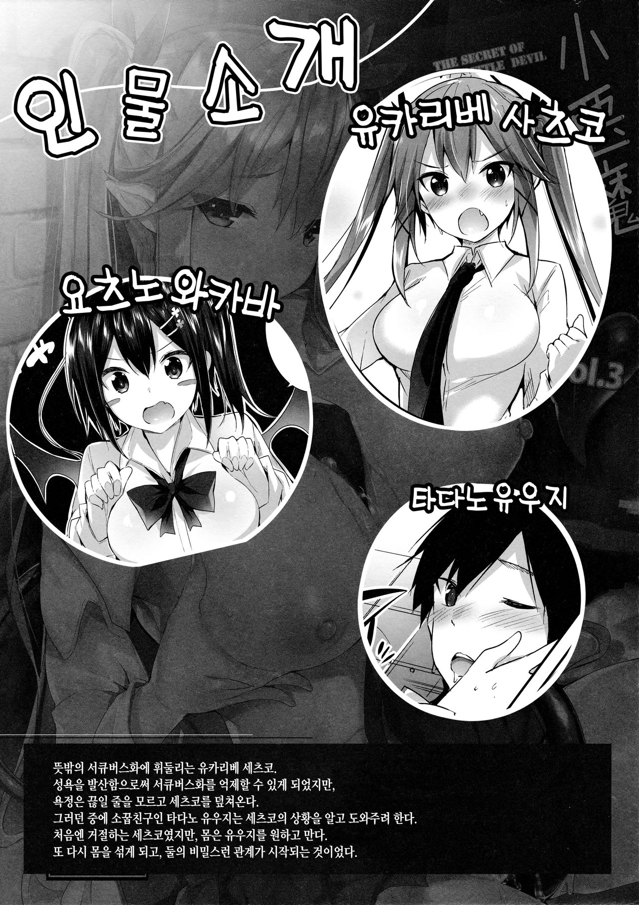 Koakuma Setsuko no Himitsu Vol. 3 | 소악마 세츠코의 비밀 Vol.3 page 3 full