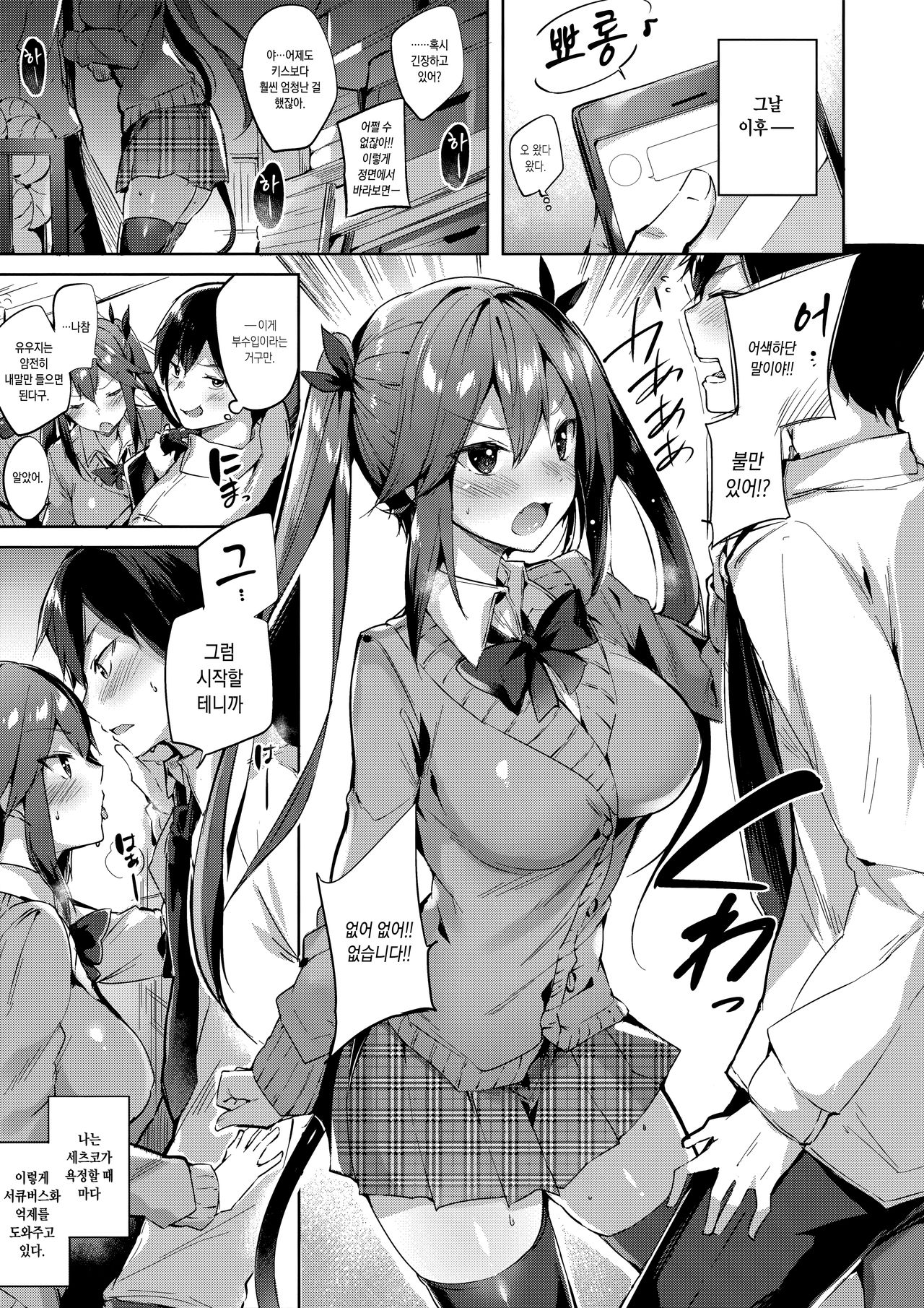 Koakuma Setsuko no Himitsu Vol. 3 | 소악마 세츠코의 비밀 Vol.3 page 4 full
