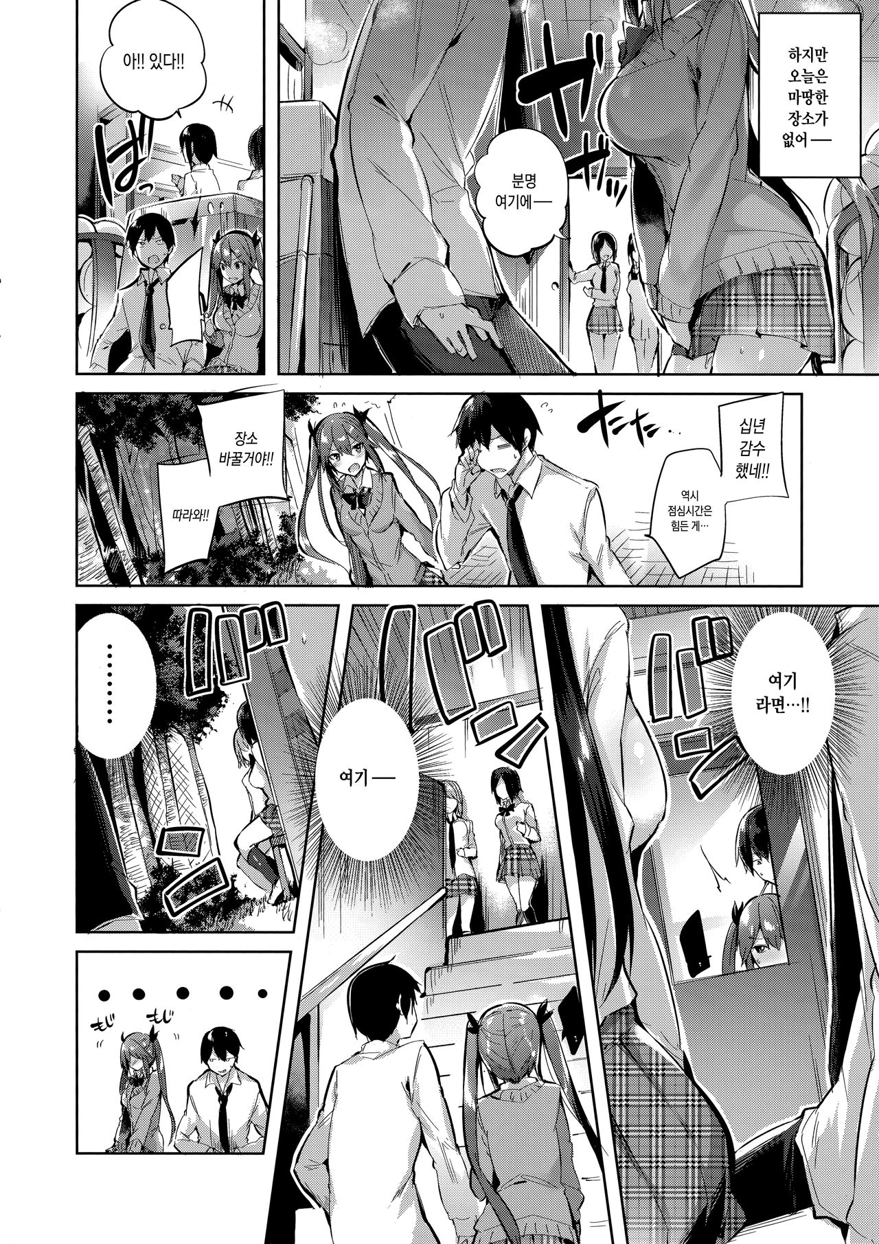 Koakuma Setsuko no Himitsu Vol. 3 | 소악마 세츠코의 비밀 Vol.3 page 5 full