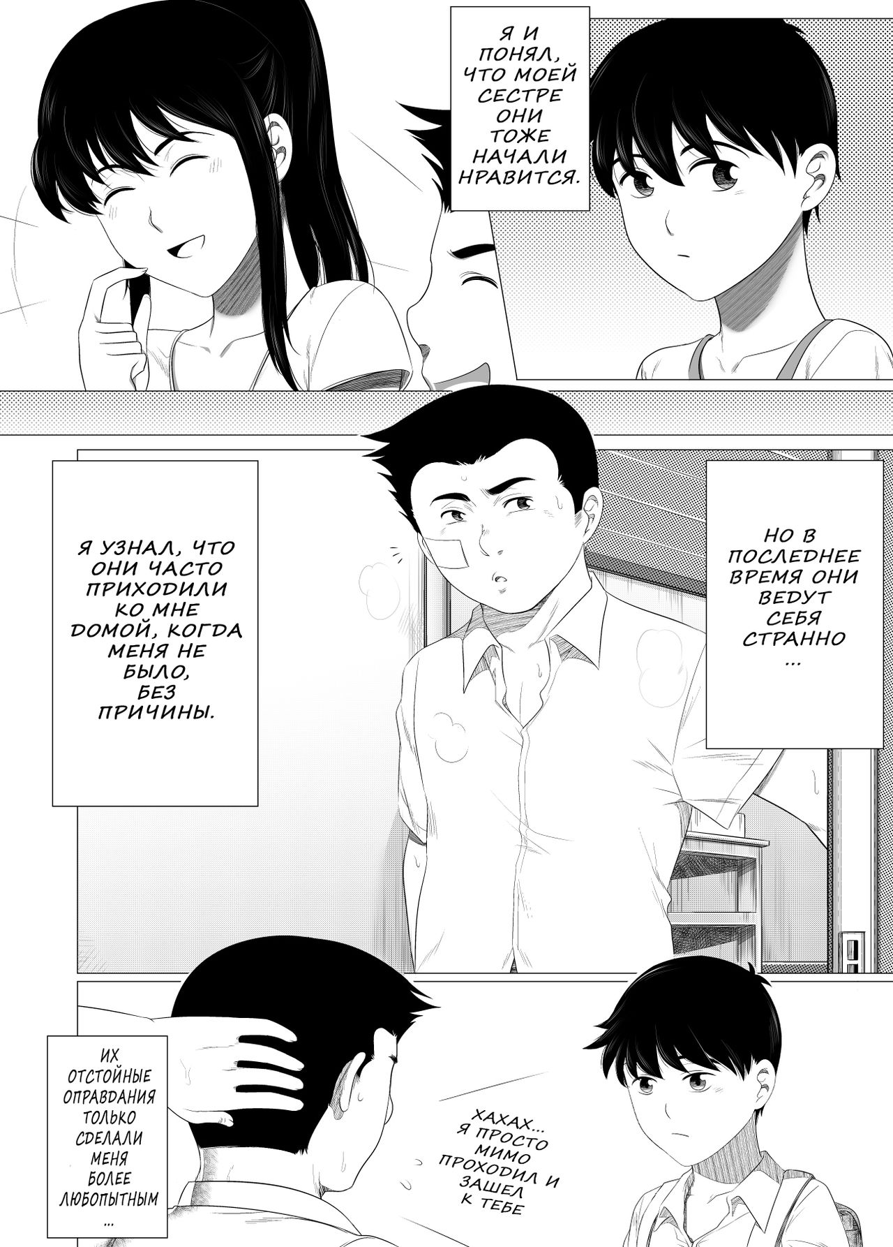 Her "New Friends" | Ее 《Новые друзья》 page 10 full