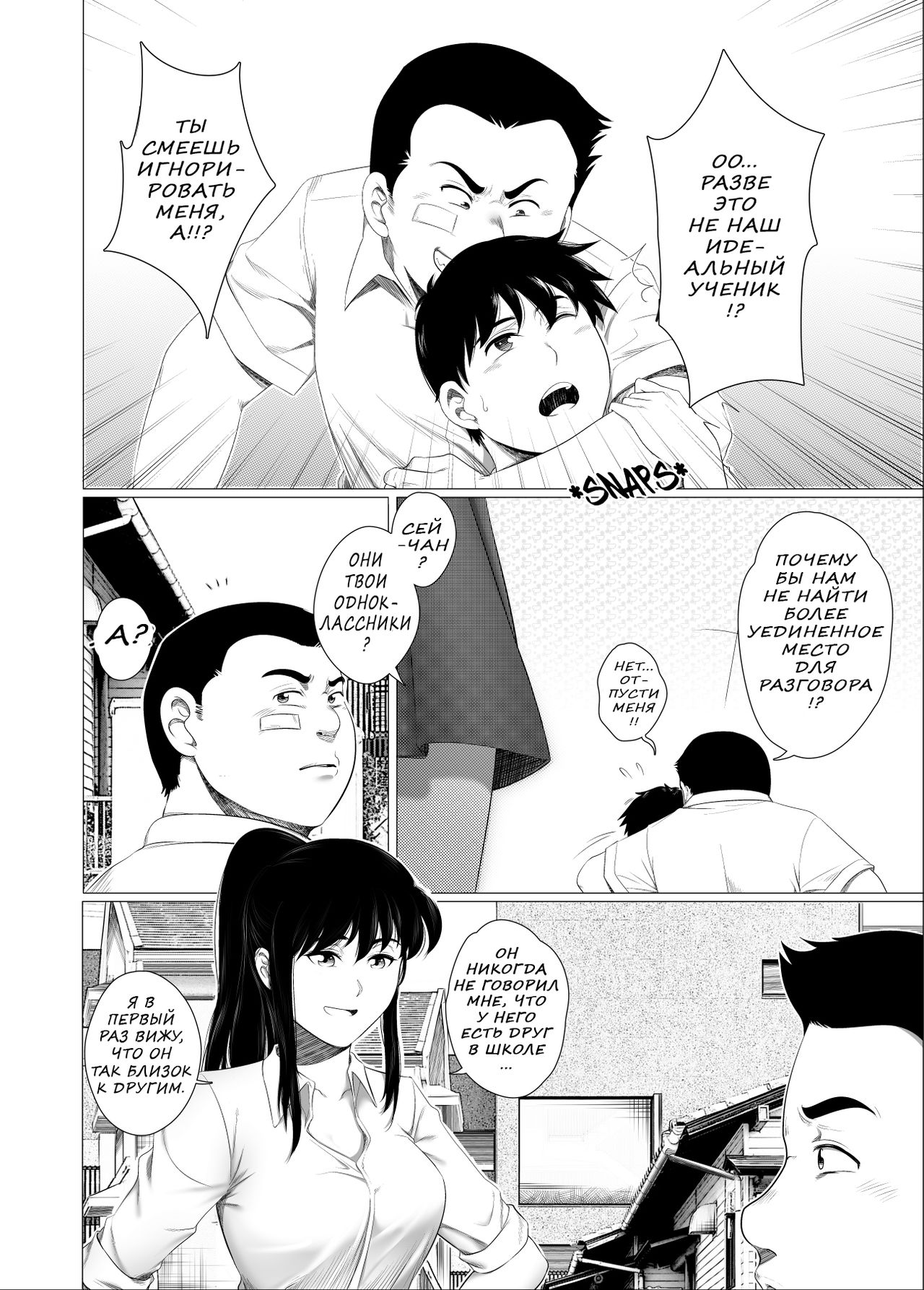 Her "New Friends" | Ее 《Новые друзья》 page 4 full