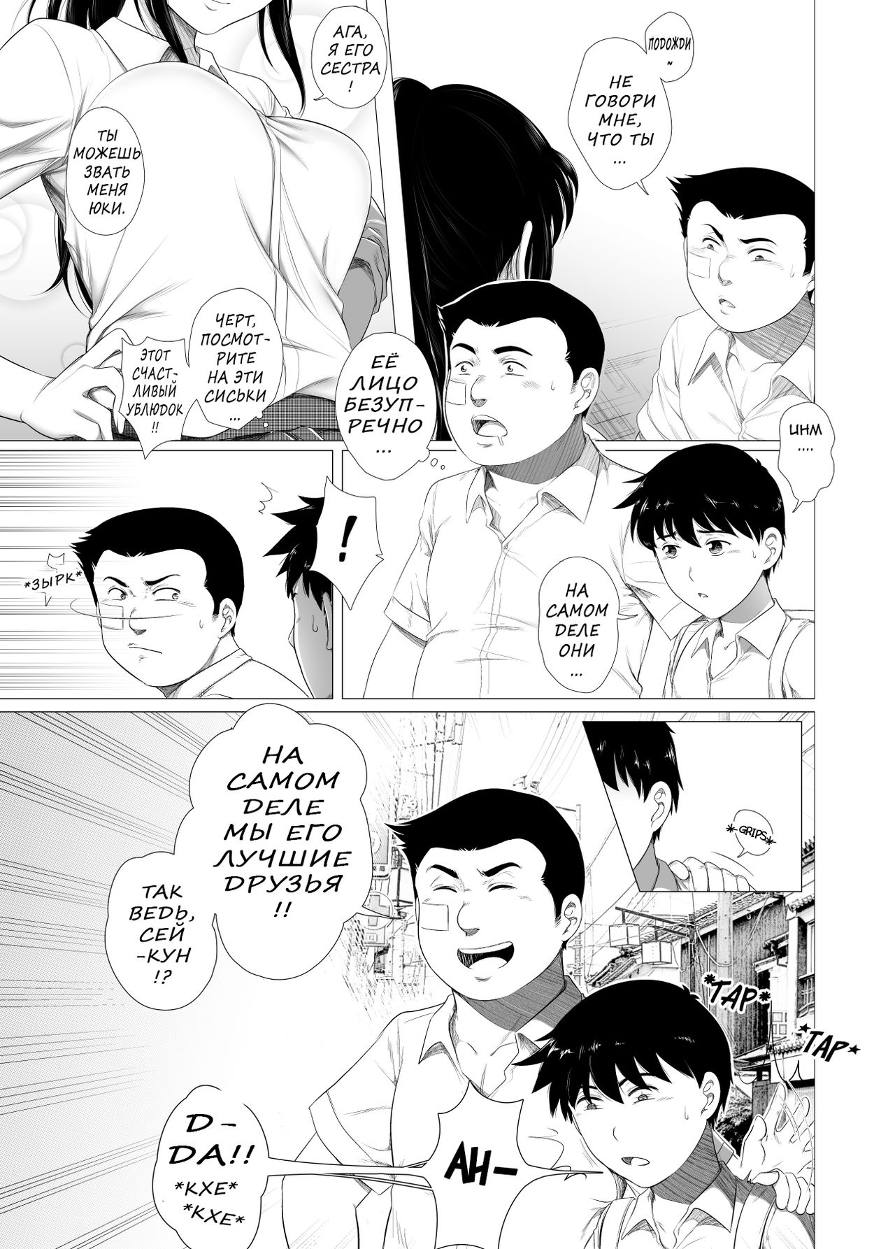 Her "New Friends" | Ее 《Новые друзья》 page 5 full