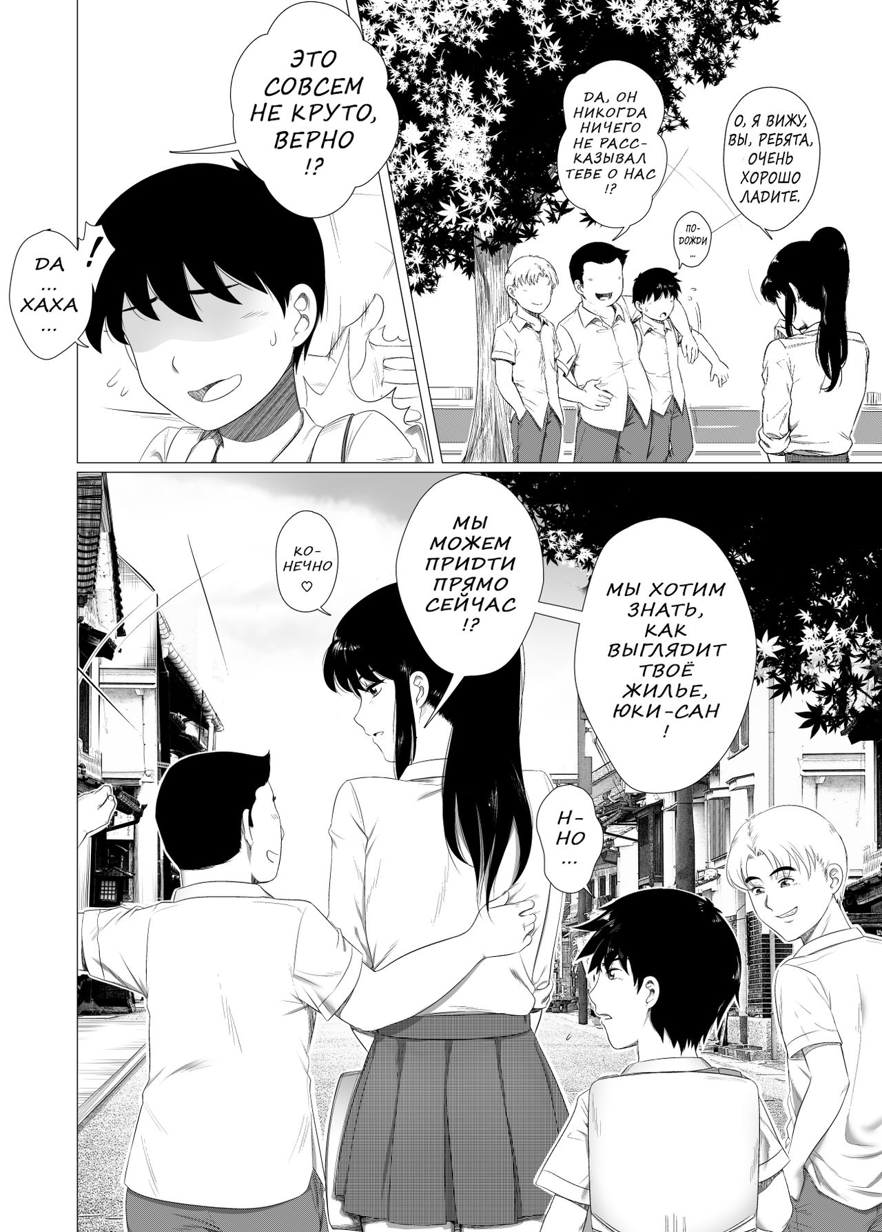 Her "New Friends" | Ее 《Новые друзья》 page 6 full