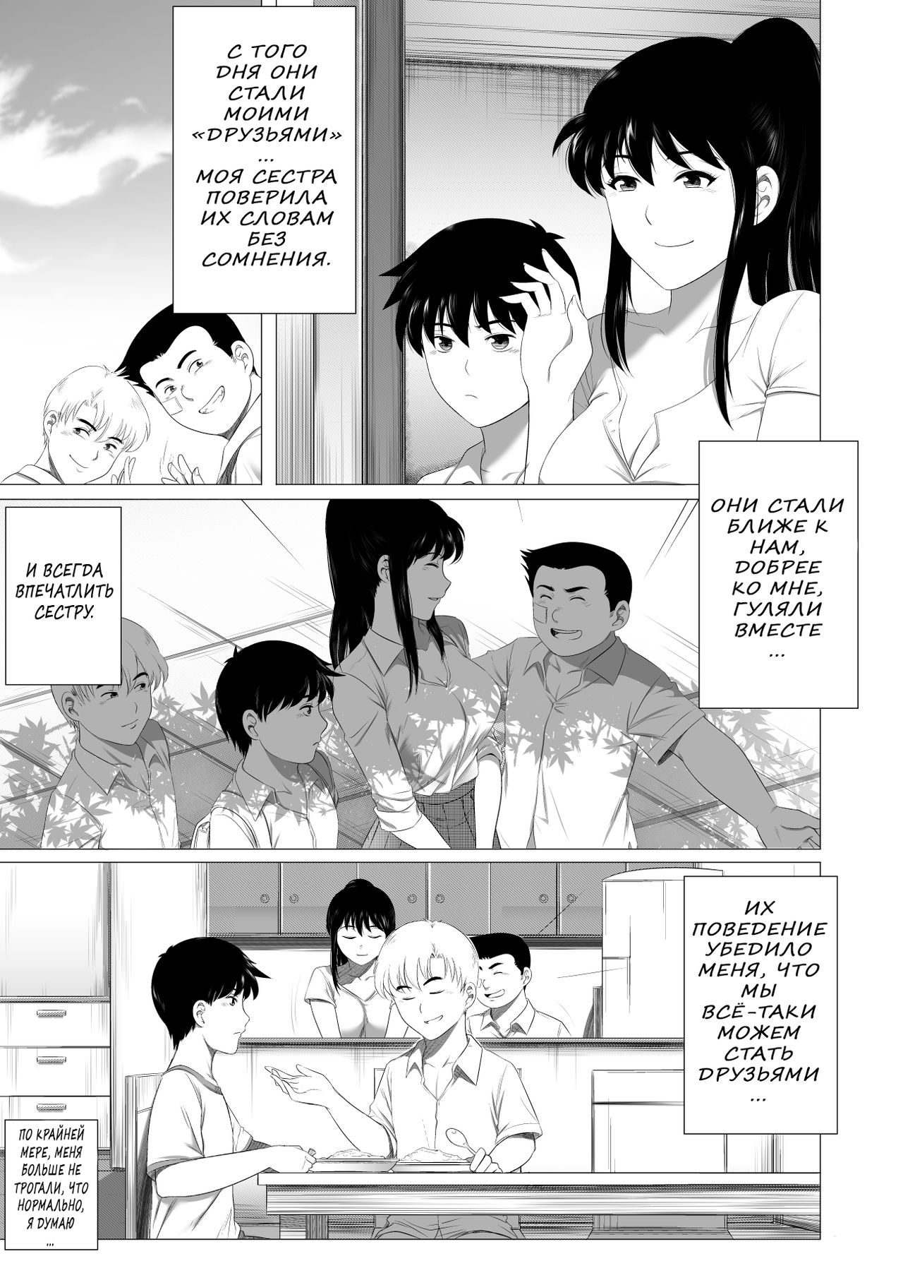 Her "New Friends" | Ее 《Новые друзья》 page 9 full