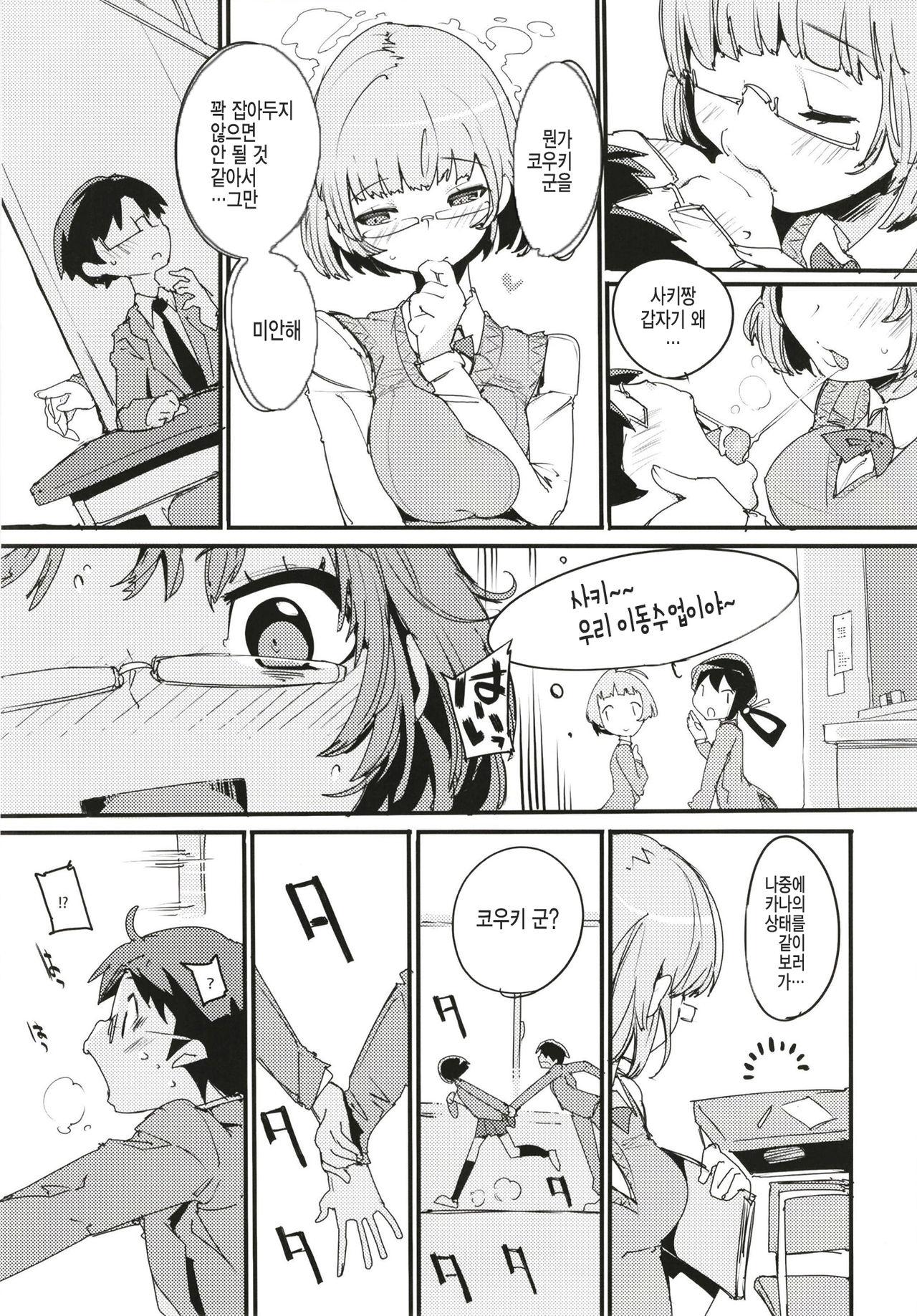Popuni Kei Joshi Panic! 6 | 포푸니계 여자 패닉! 6 page 10 full