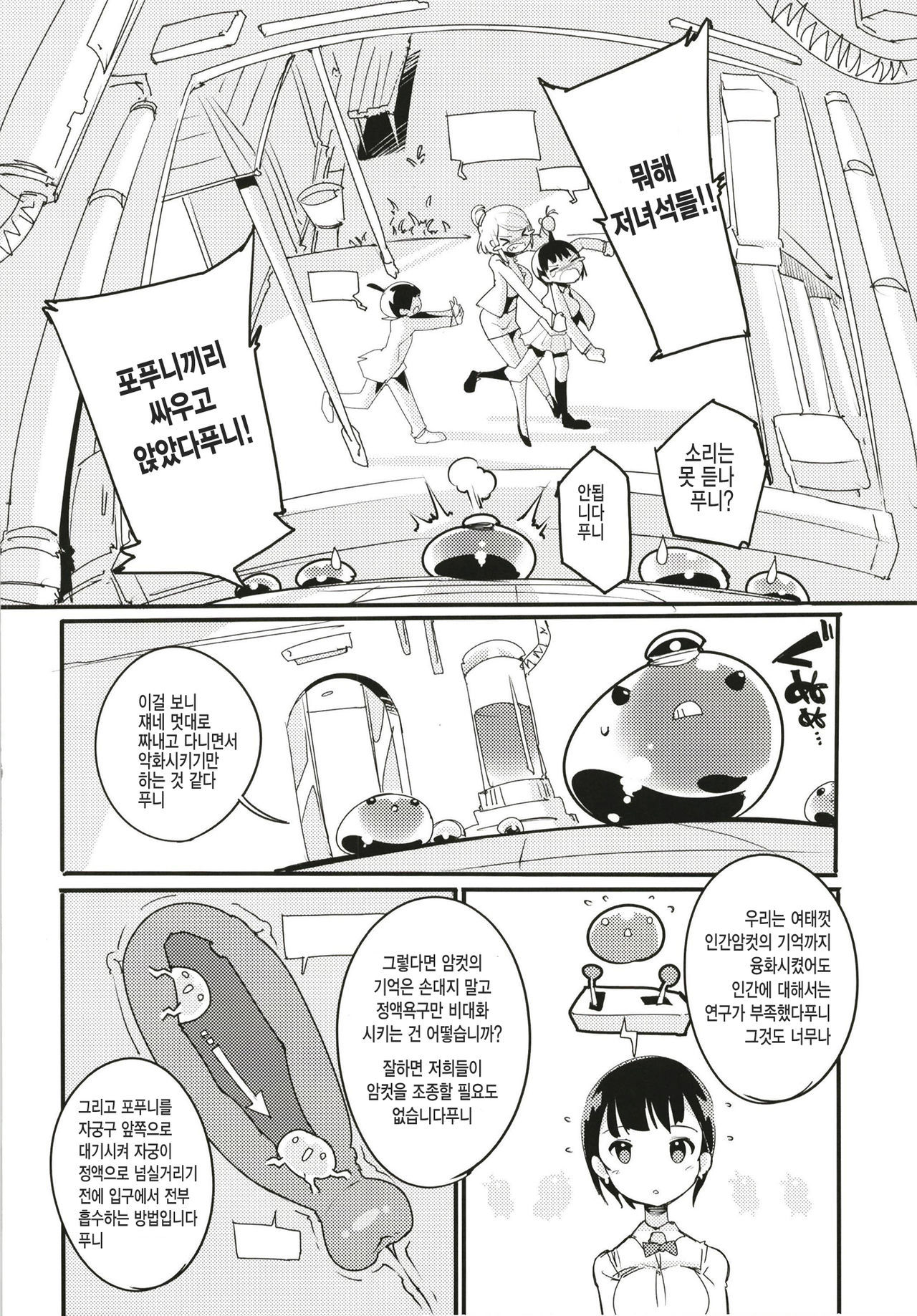 Popuni Kei Joshi Panic! 6 | 포푸니계 여자 패닉! 6 page 7 full