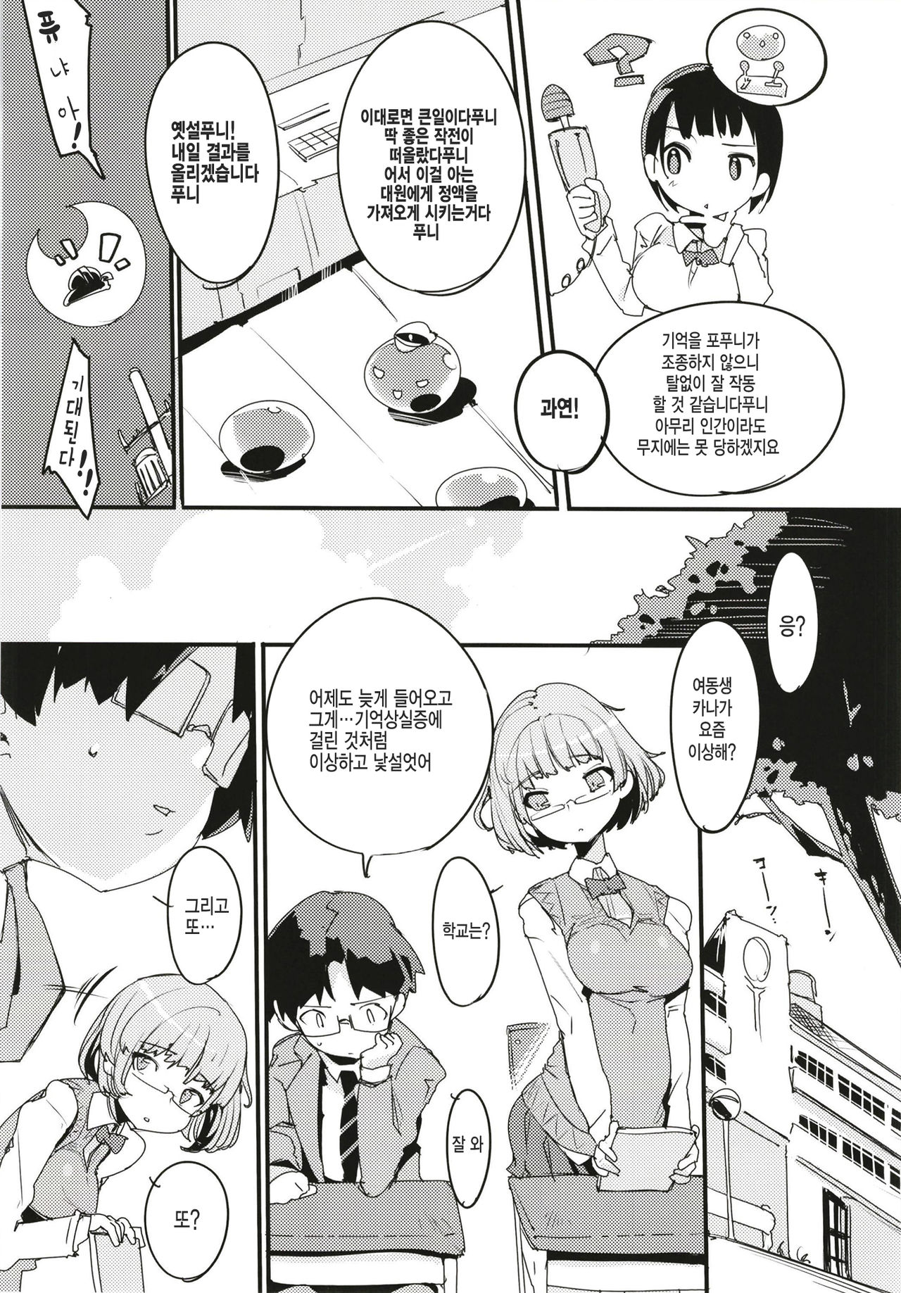 Popuni Kei Joshi Panic! 6 | 포푸니계 여자 패닉! 6 page 8 full