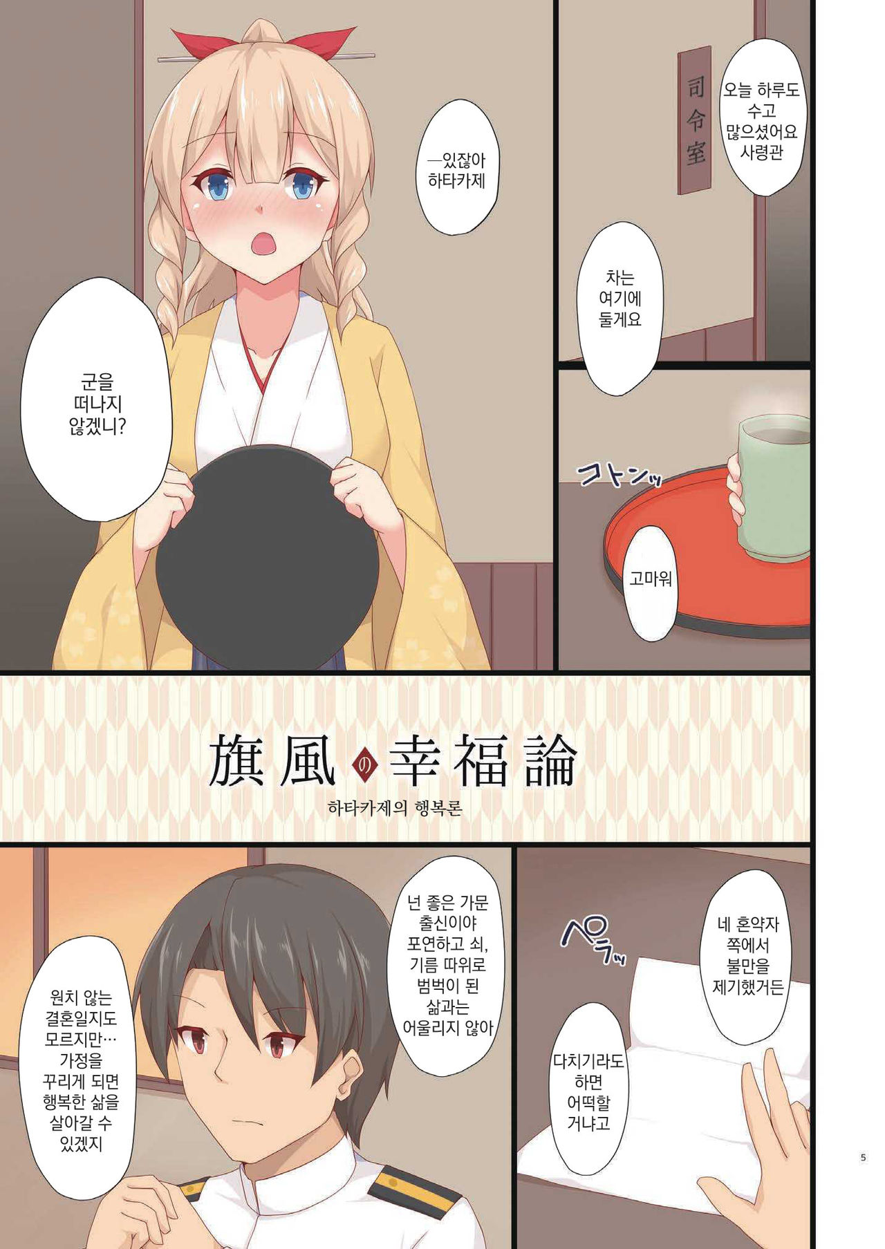 Yasen Shugi -Full Color KanColle Soushuuhen- page 4 full