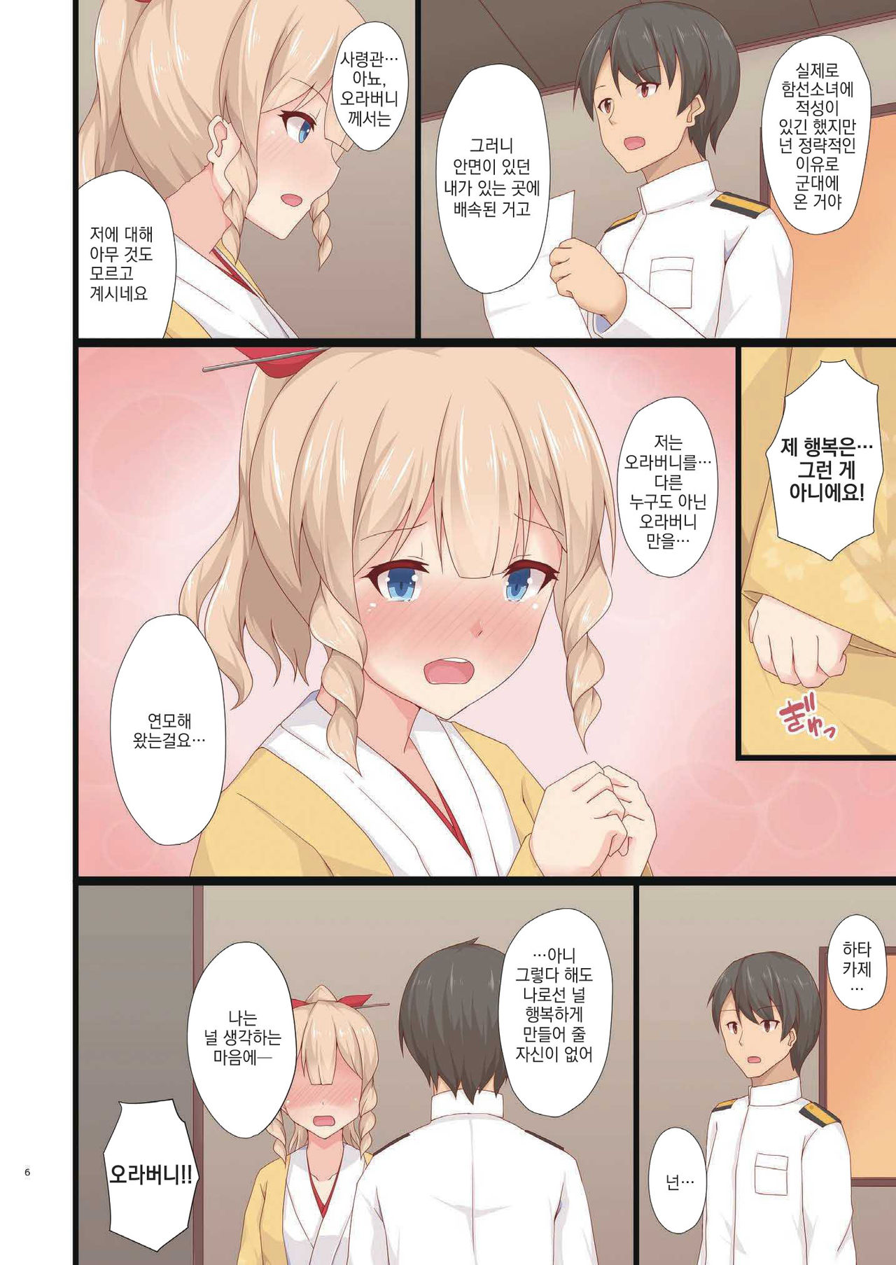 Yasen Shugi -Full Color KanColle Soushuuhen- page 5 full