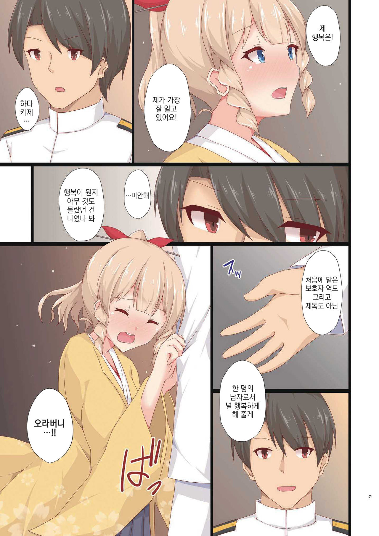 Yasen Shugi -Full Color KanColle Soushuuhen- page 6 full