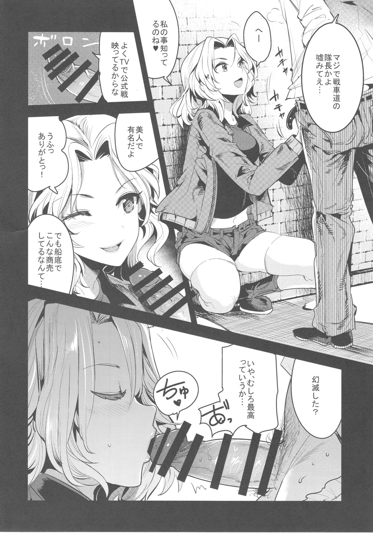 GirlPan Rakugakichou 7 page 3 full