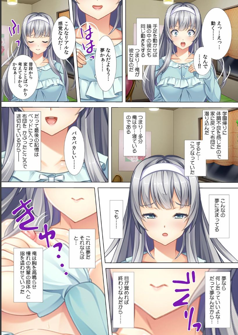 Akogare no Senpai no Nakami wa Ore!? ~Nando mo Ikasare Body Change!~ page 10 full